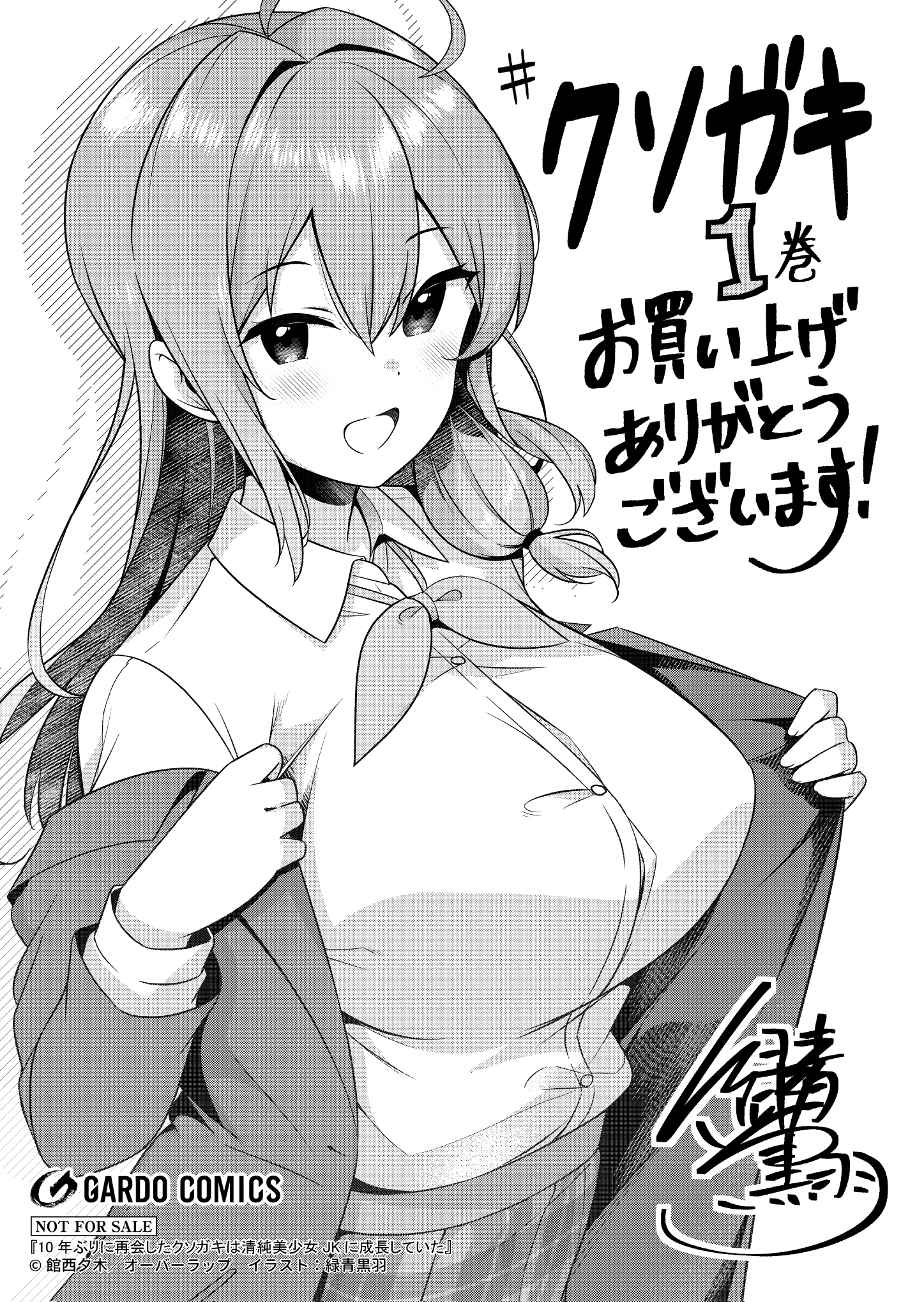 【ガルド】『10年ぶりに再会したクソガキは-1』A6ペーパー