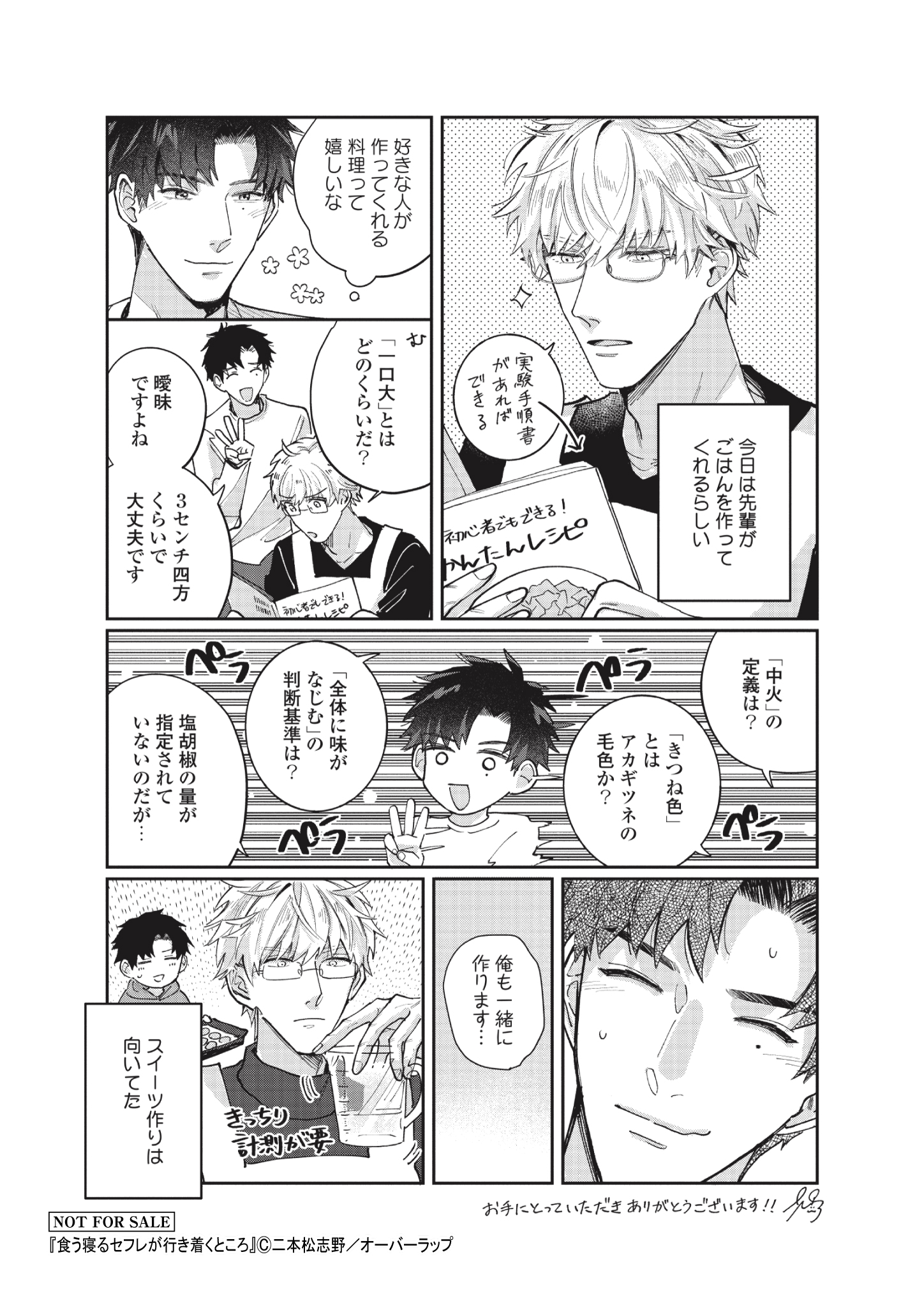 【リキューレ】【コ】食う寝るセフレが行き着くところ_A6ペーパー