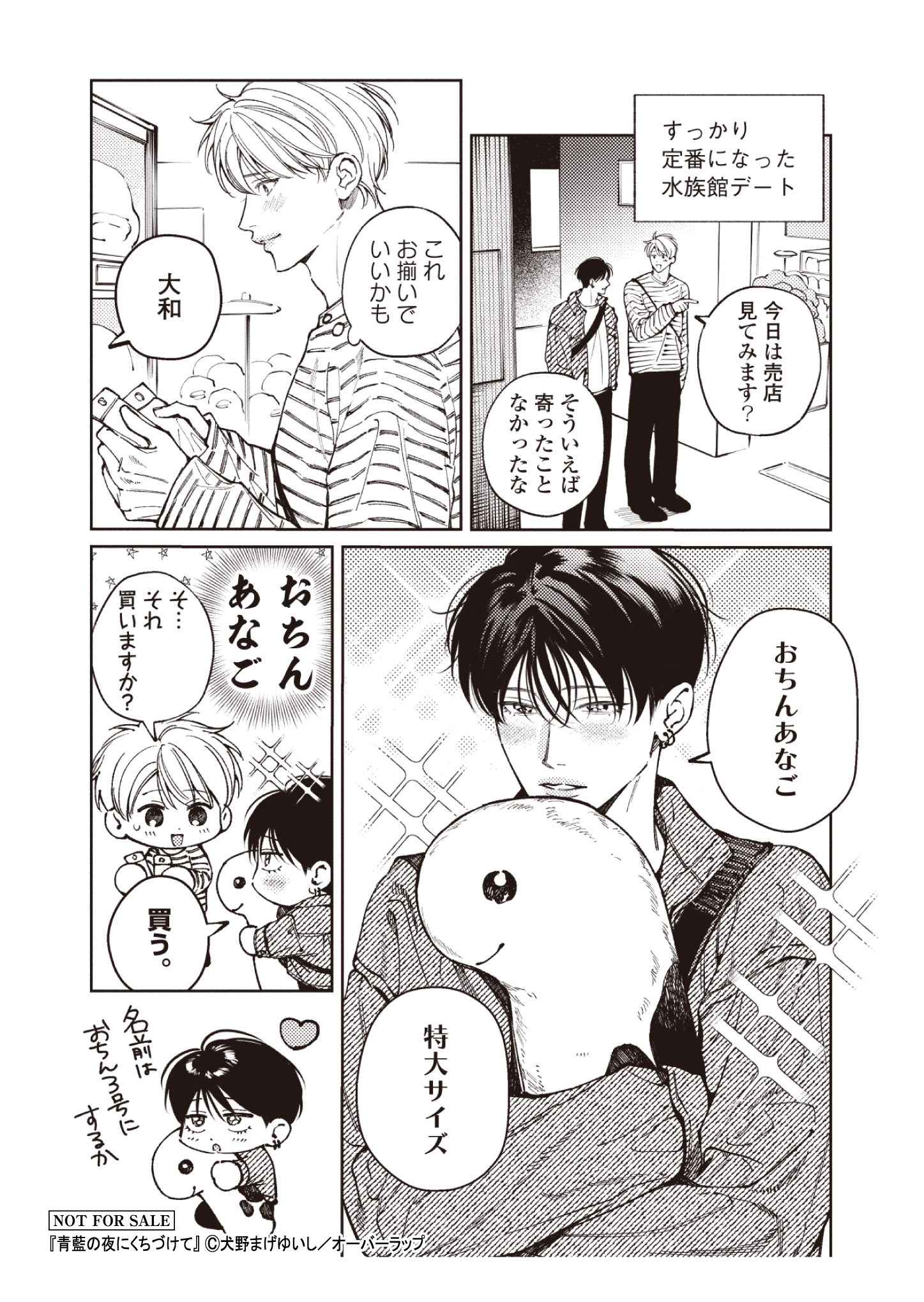 【リキューレ】【コ】青藍の夜にくちづけて_A6ペーパー