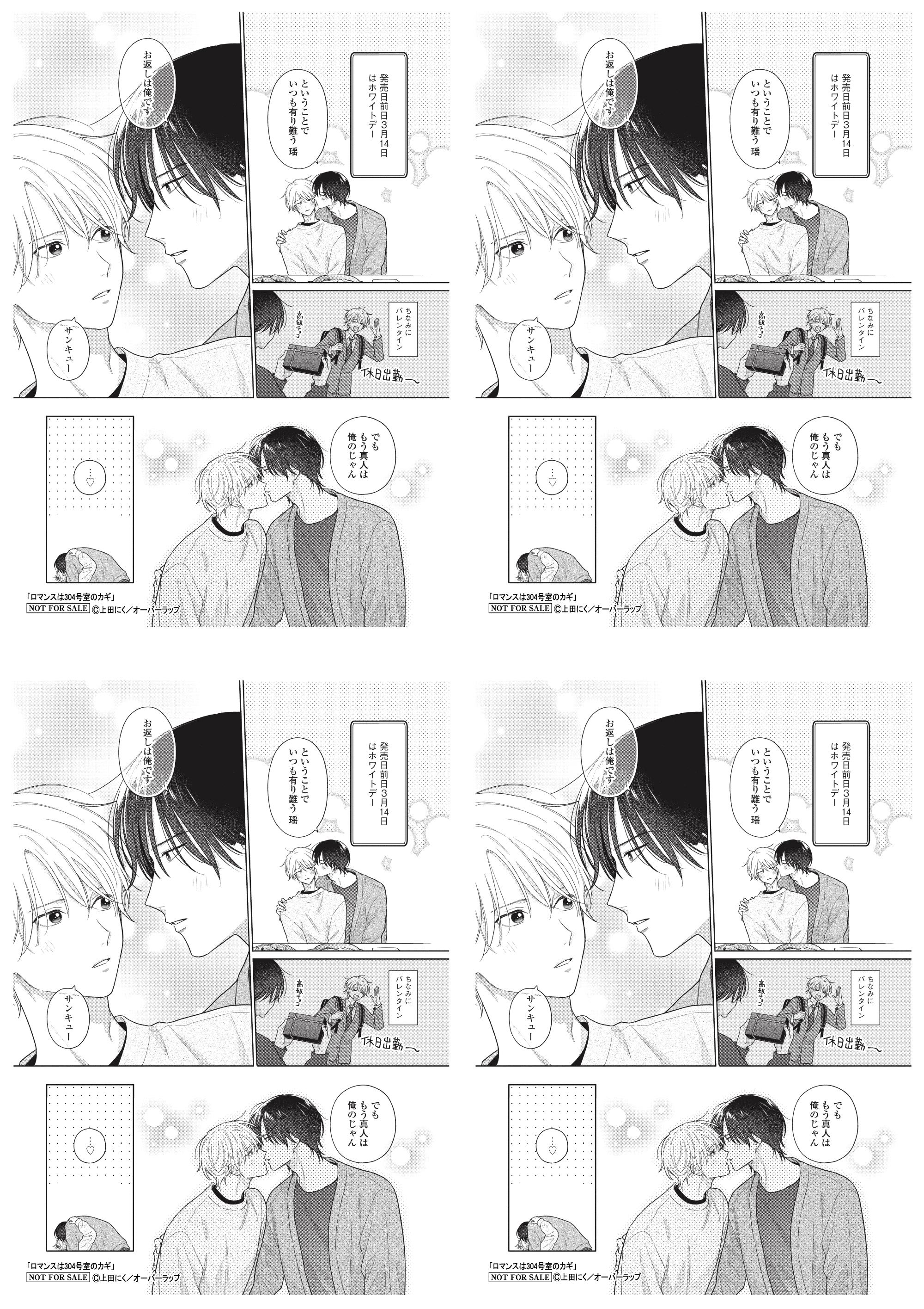 【4面付】【リキューレ】【特約店】【コ】『ロマンスは304号室のカギ』A6ペーパー