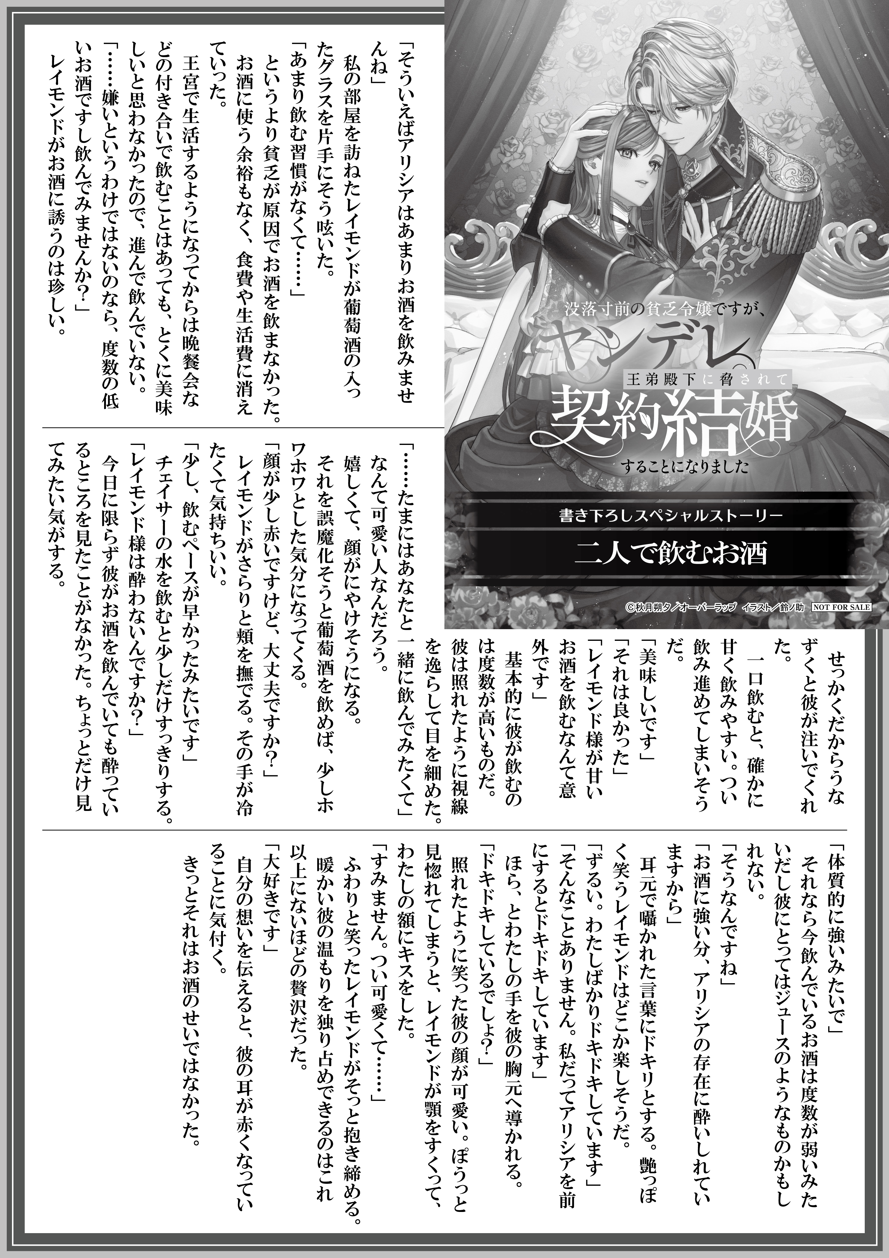 【ノベルス】【特約店】『没落寸前の貧乏令嬢ですが、ヤンデレ王弟殿下に脅されて契約結婚することになりました』A4SSペーパー