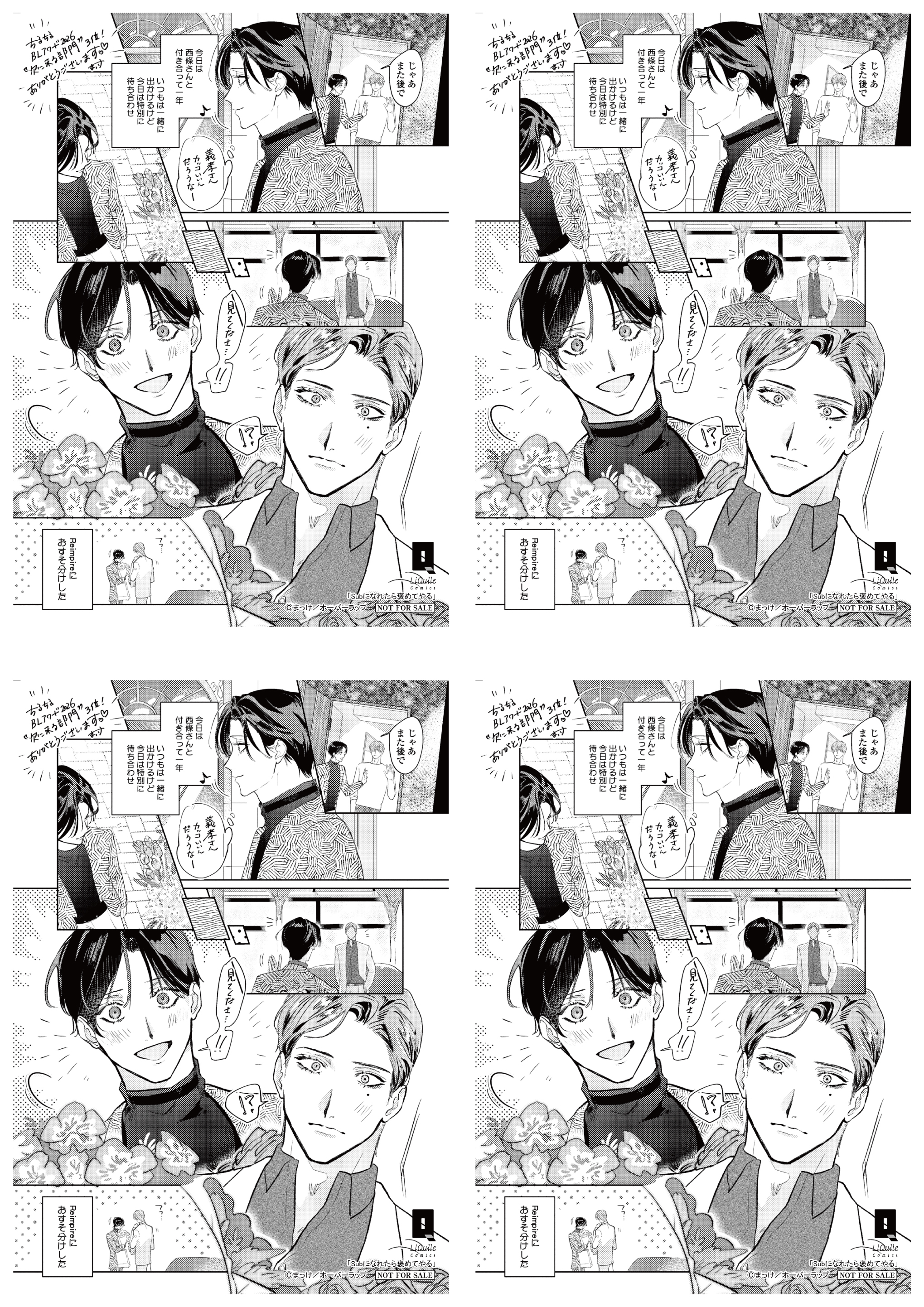 BLアワード_A4paper_4面_Subになれたら褒めてやる
