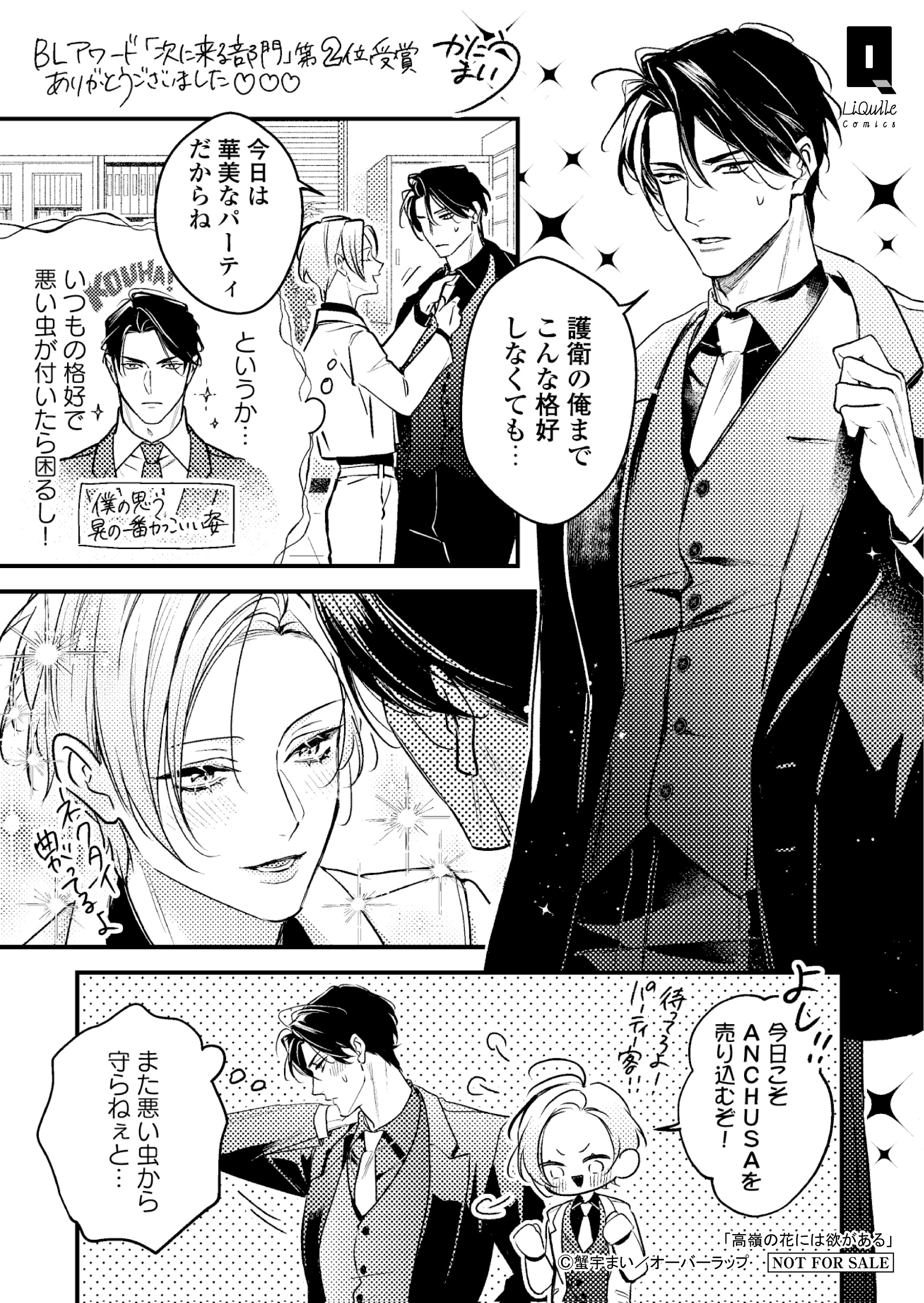 BLアワード_A6paper_高嶺の花には欲がある