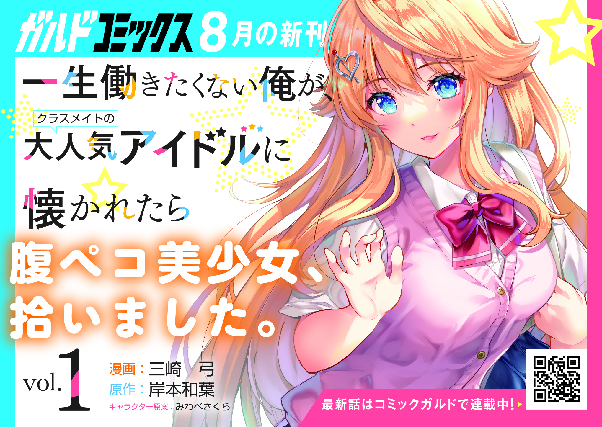 __GC_clanatsu01_A6pop_v1