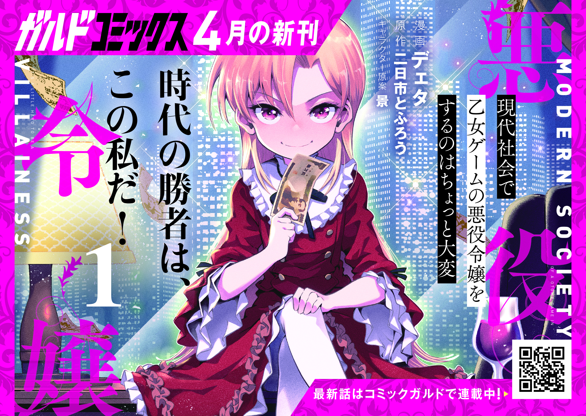 __GC_gendaiakuyaku01_A6pop_v1