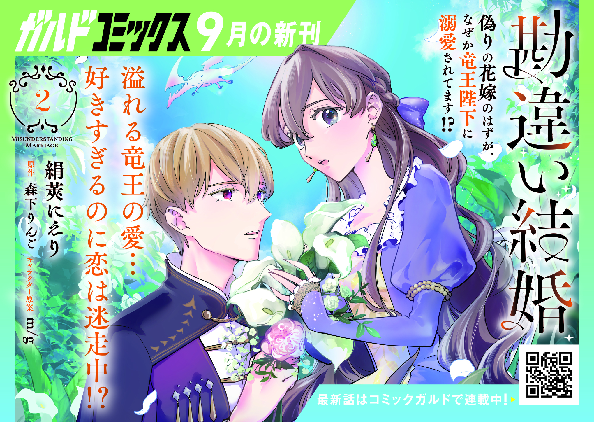 「【コ】勘違い結婚 2」A6POP