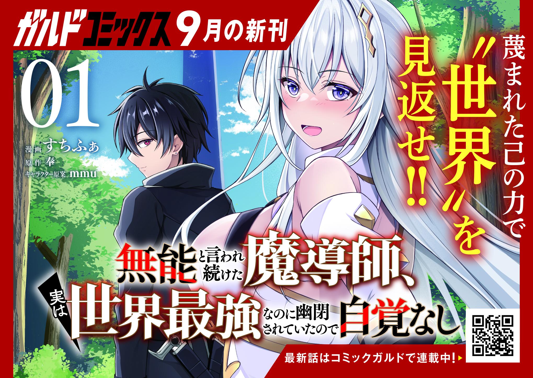 「【コ】無能と言われ続けた魔導師 1」A6POP