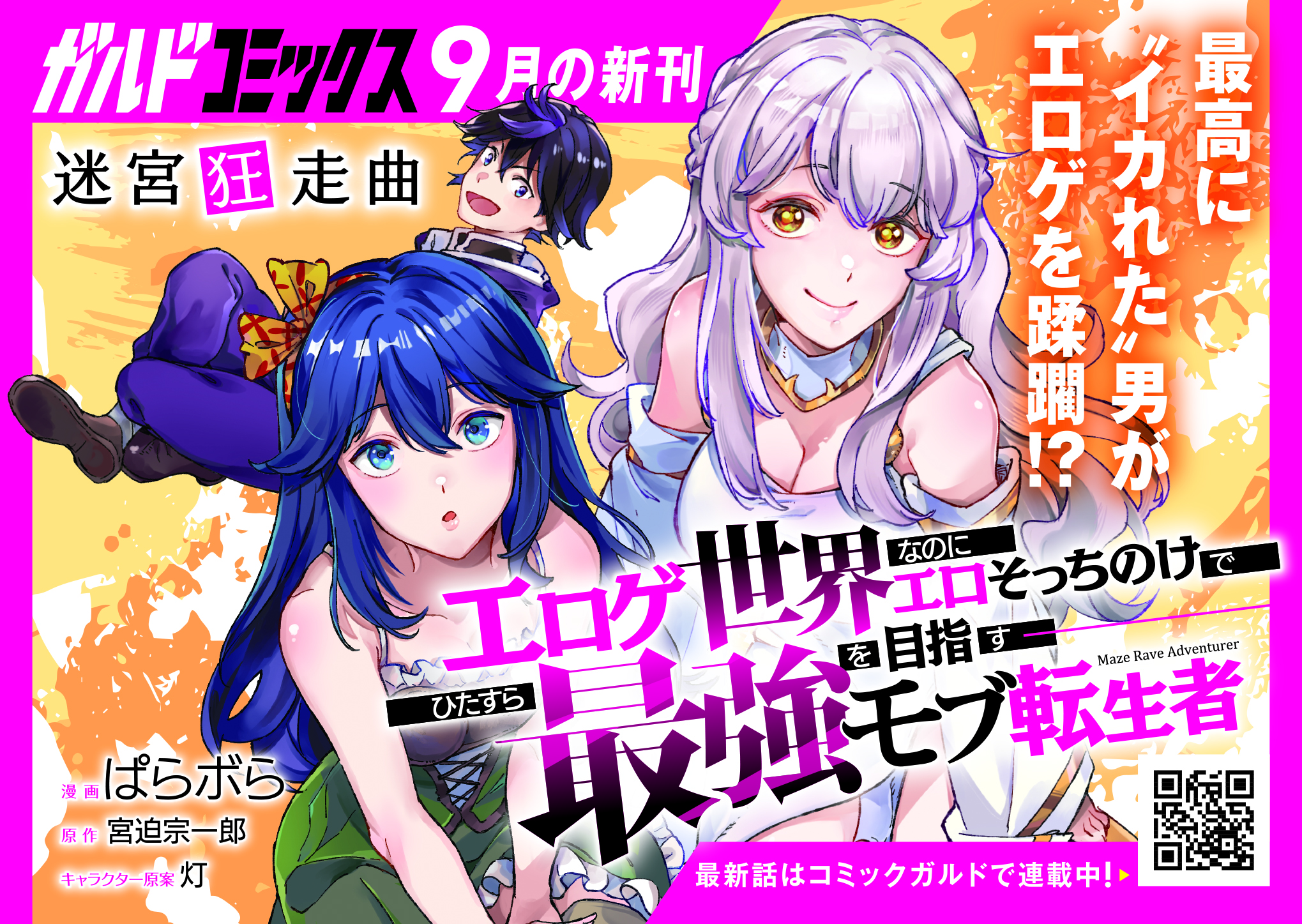 「【コ】迷宮狂走曲 1」A6POP