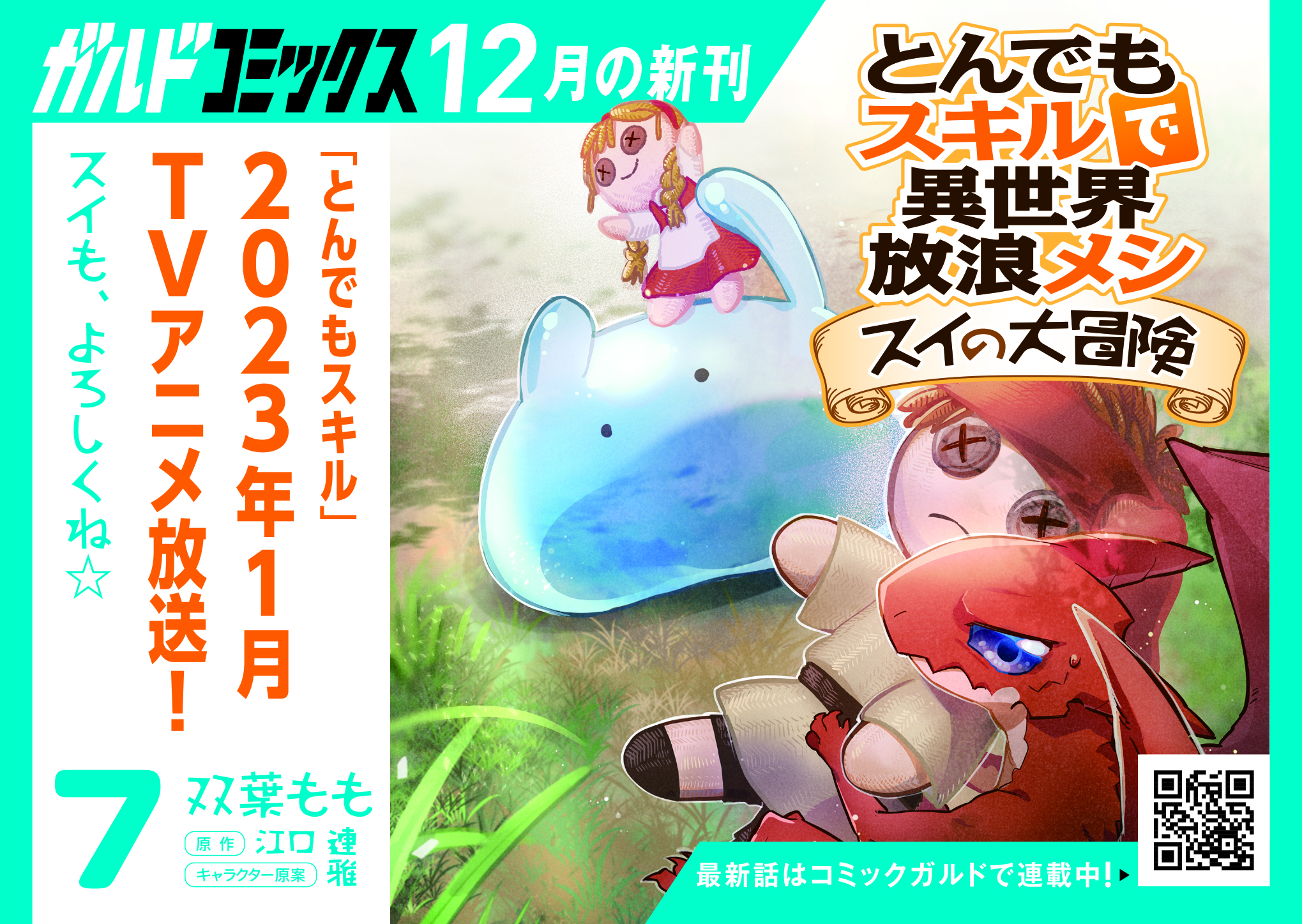 __GC_tondemo-sui7_A6pop_v2