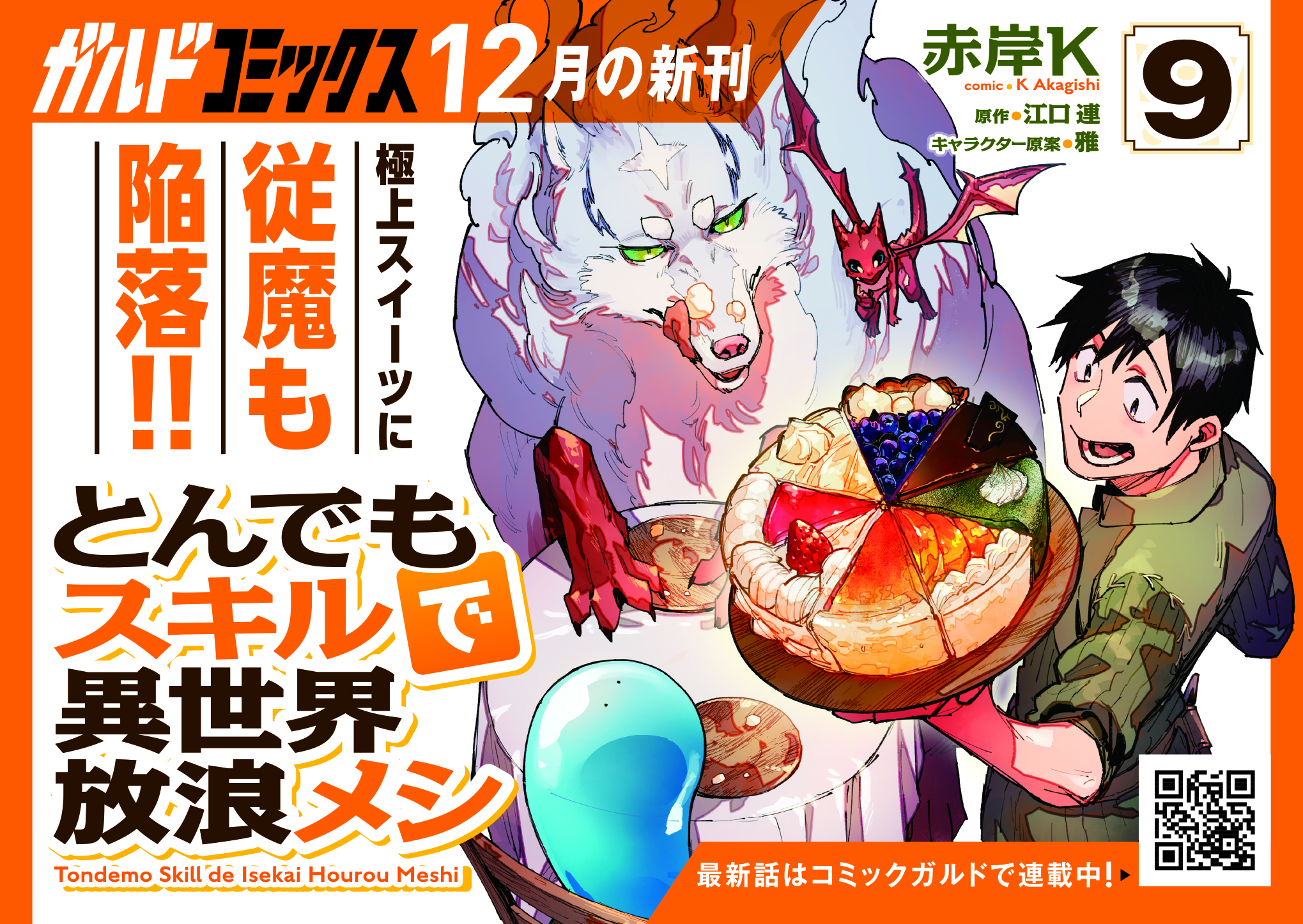 __GC_tondemo9_A6pop_v3