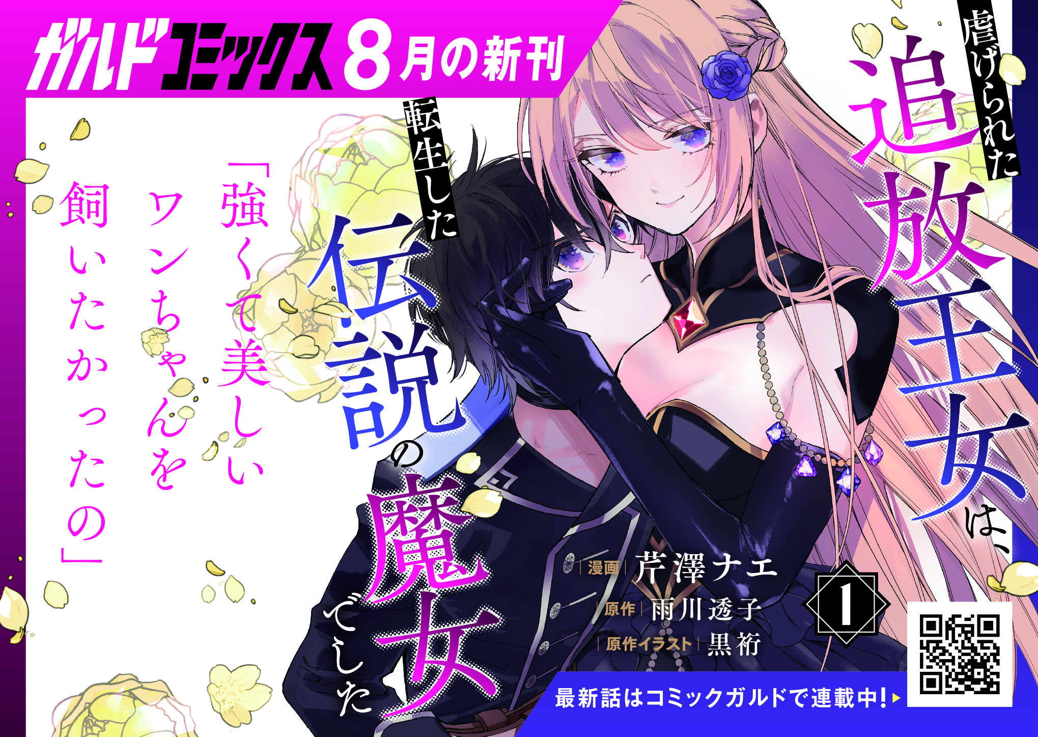 __GC_tsuimajo01_A6pop_v2