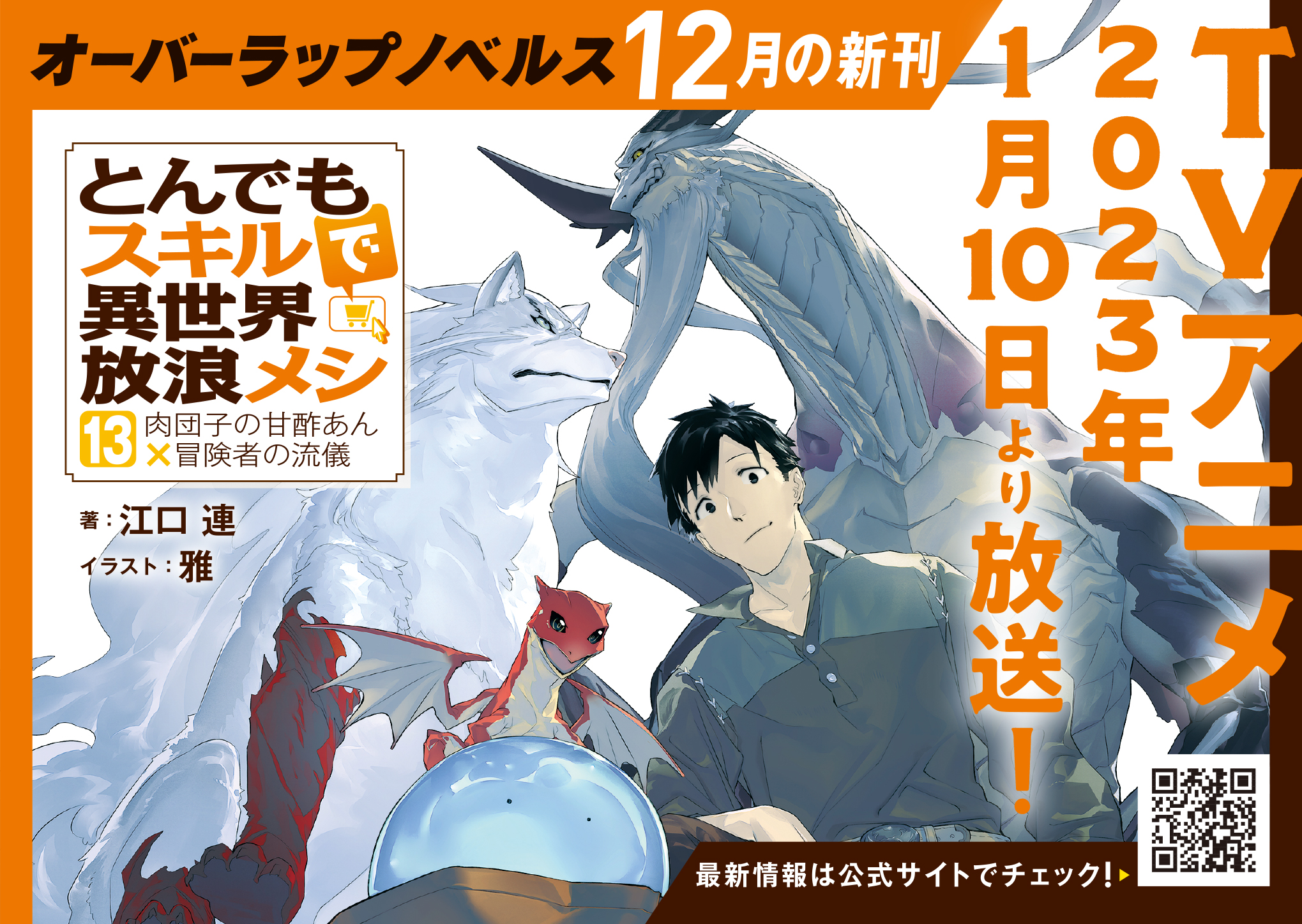 __OVLnovels_tondemo13_A6pop_v1