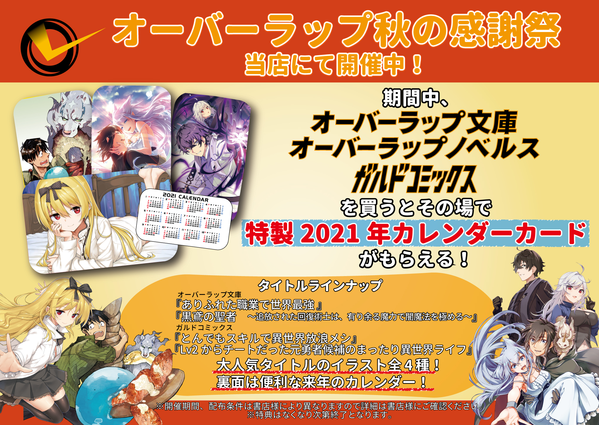 「オーバーラップ秋の感謝祭」A6POP