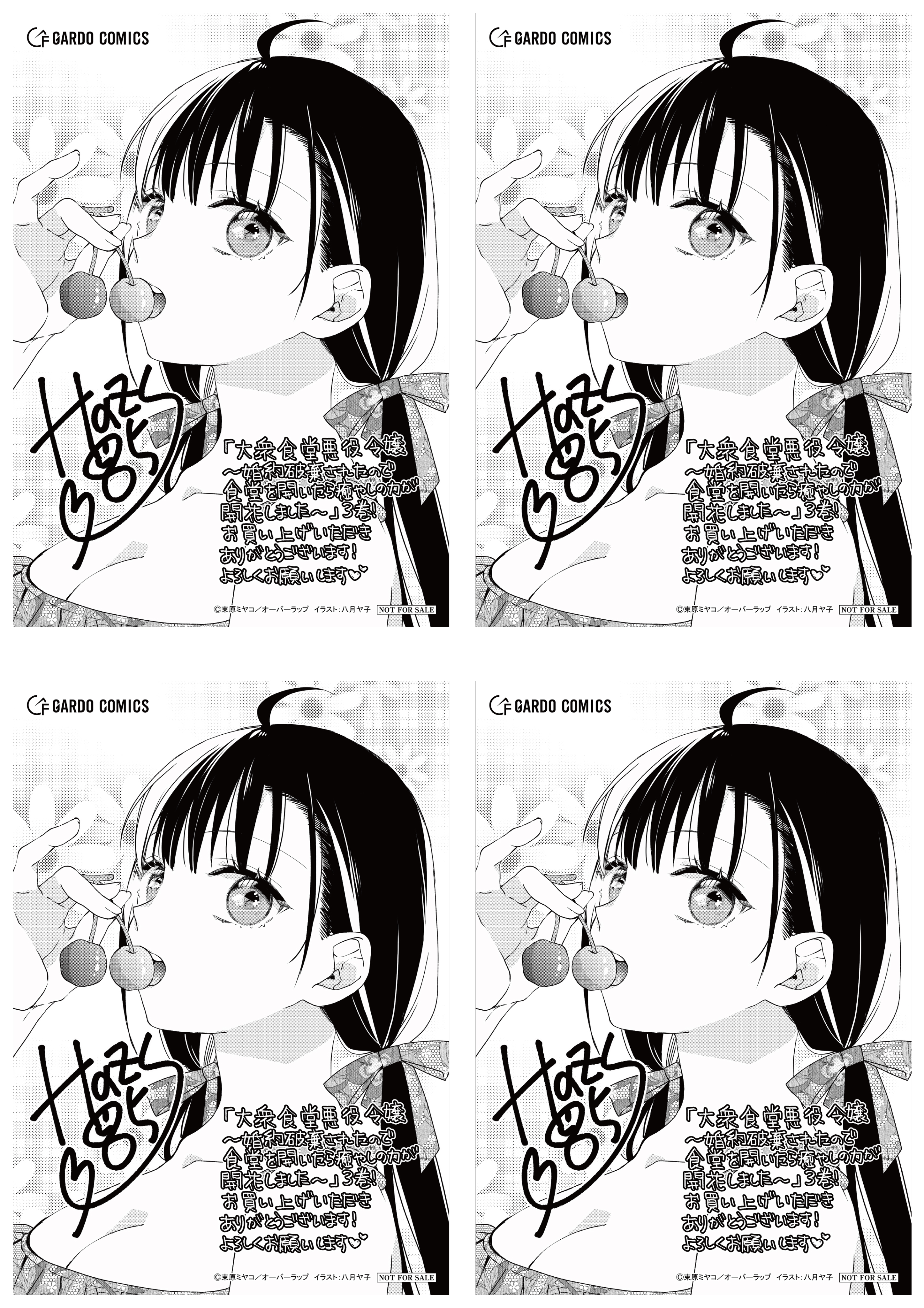【4面付】【ガルド】【特約店】『【コ】大衆食堂悪役令嬢』