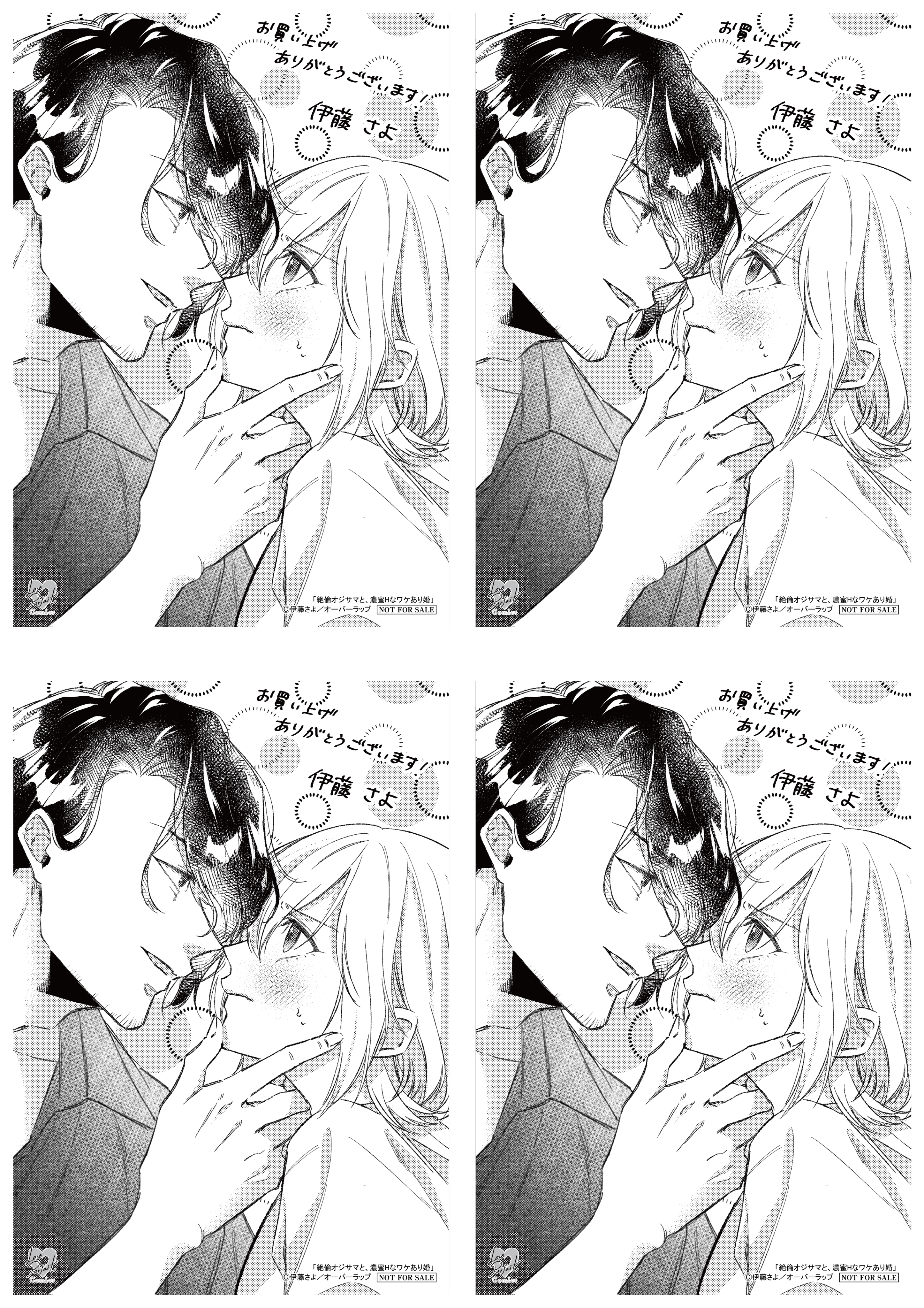 【4面付】【ラブパルフェ】【特約店】【コ】『絶倫オジサマと、濃蜜Hなワケあり婚』A6ペーパー