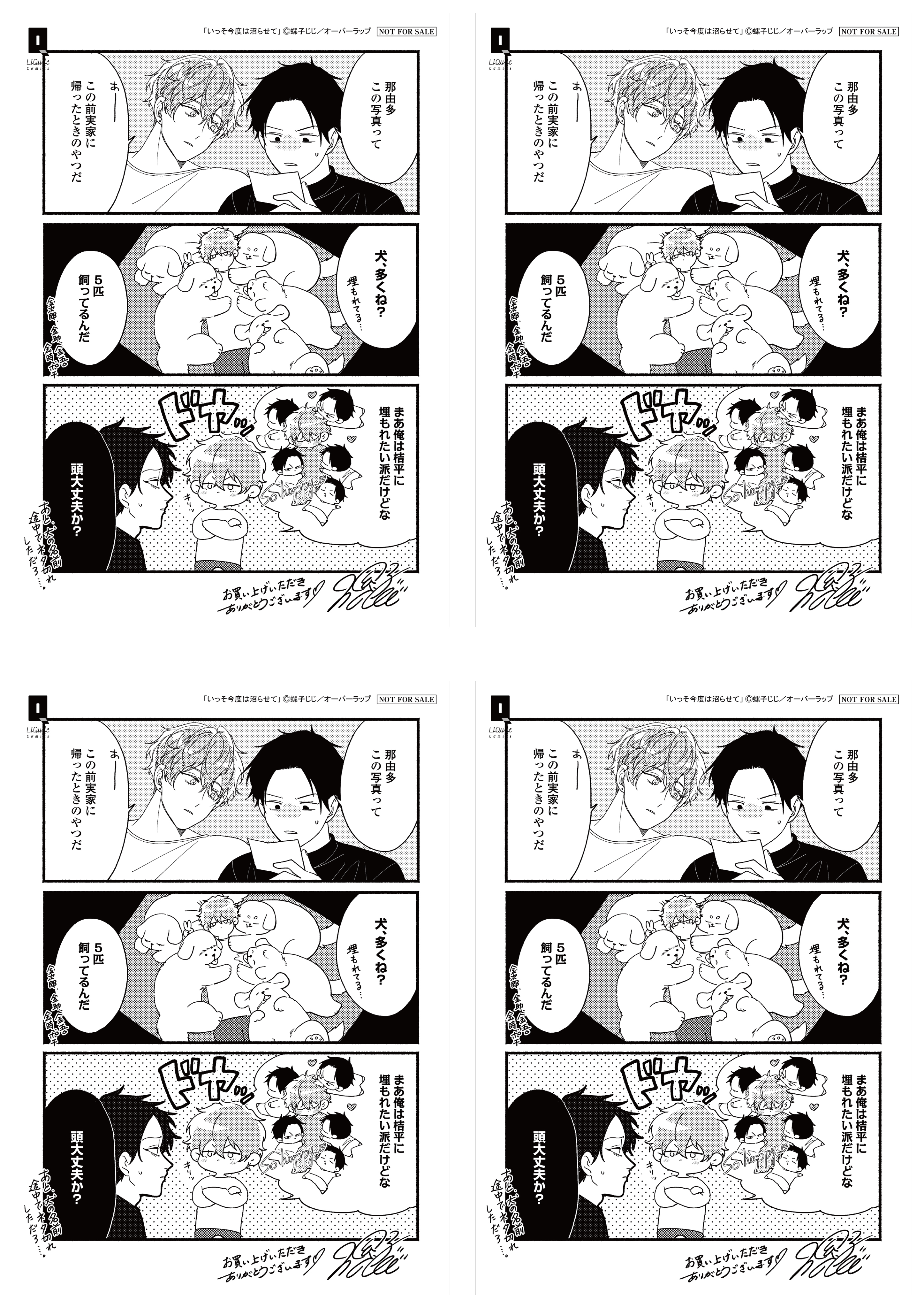 【4面付】【リキューレ】【特約店】【コ】『いっそ今度は沼らせて』A6ペーパー