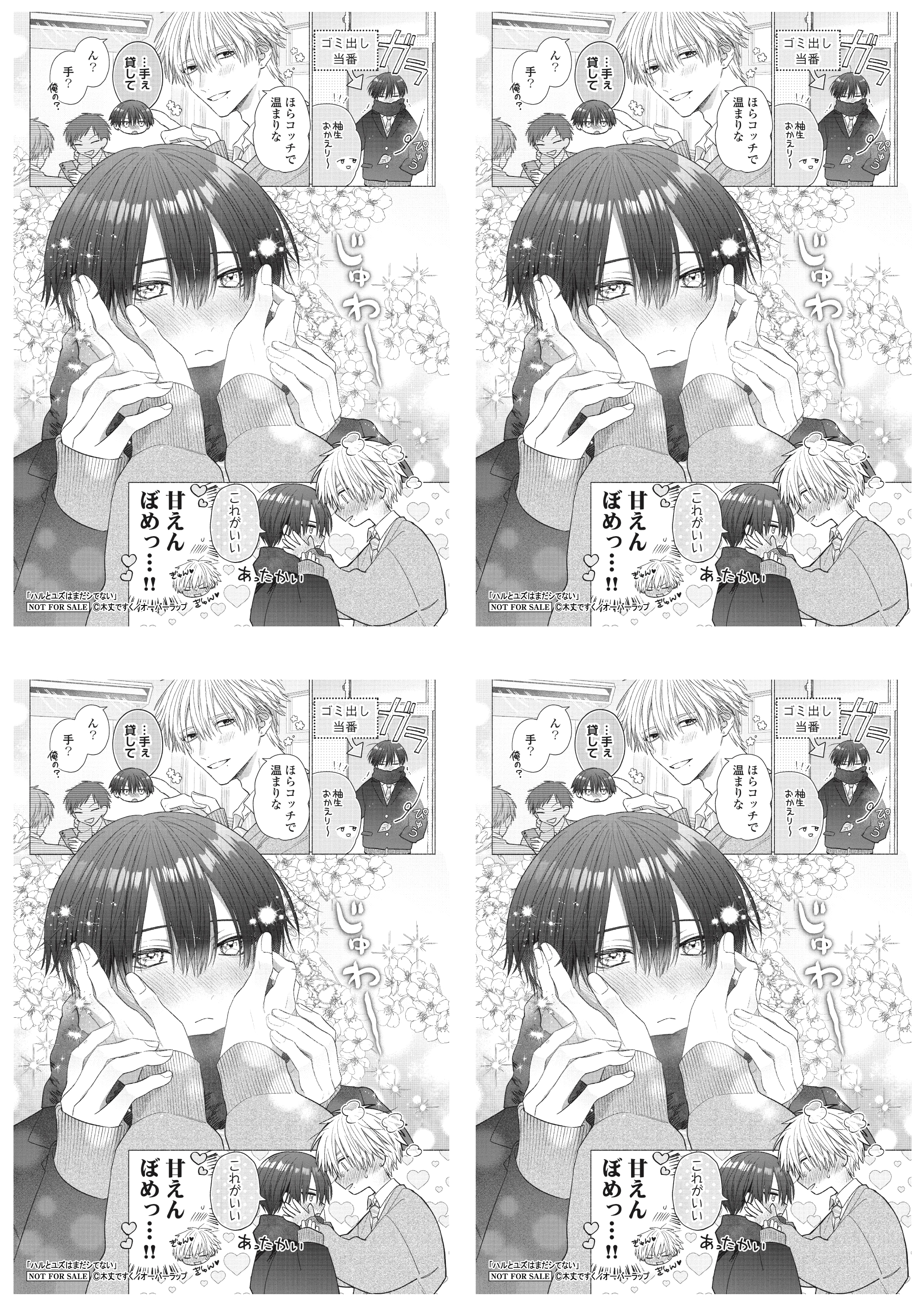 【4面付】【リキューレ】【特約店】【コ】『ハルとユズはまだシてない』A6ペーパー