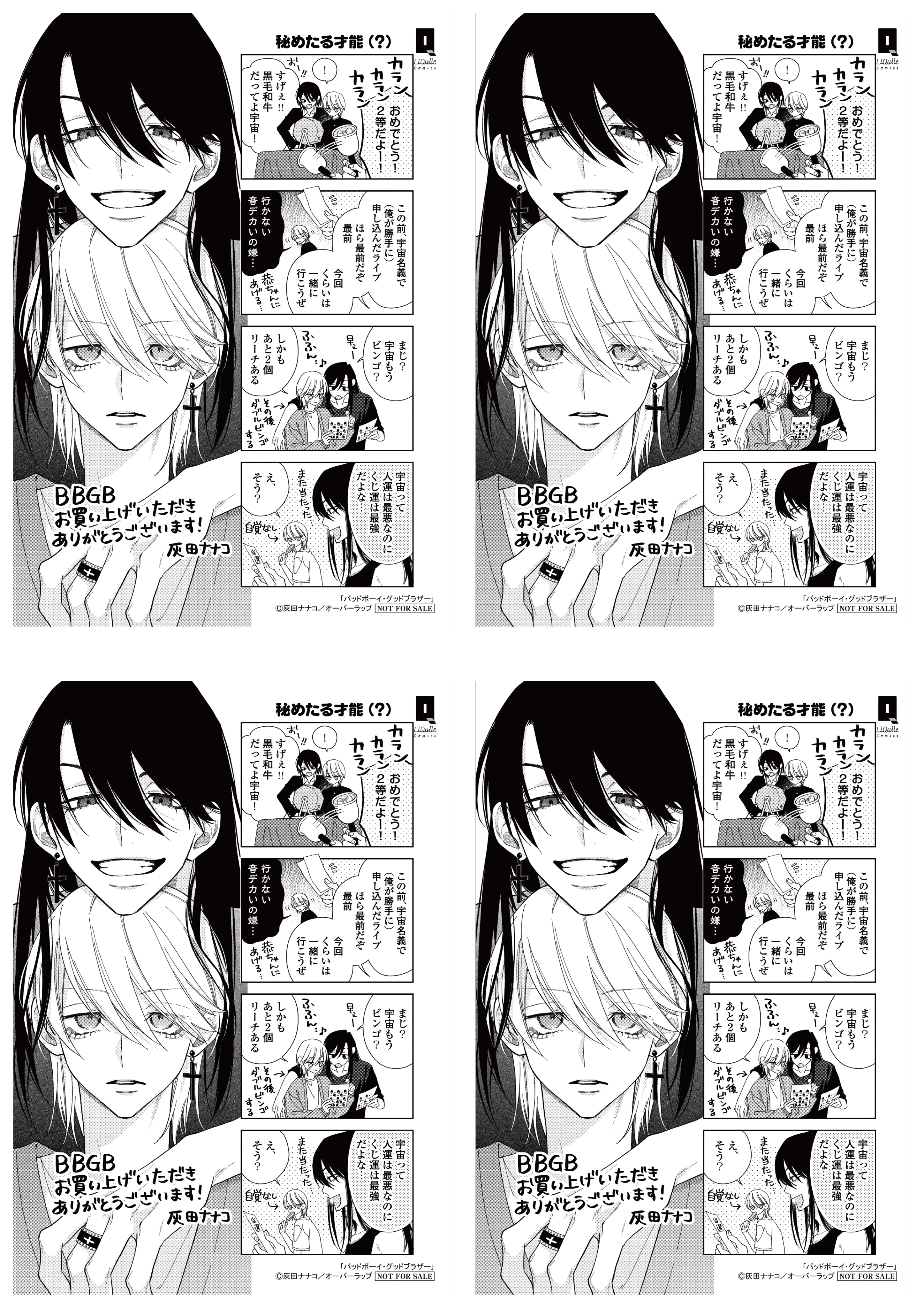 【4面付】【リキューレ】【特約店】【コ】『バッドボーイ・グッドブラザー』A6ペーパー