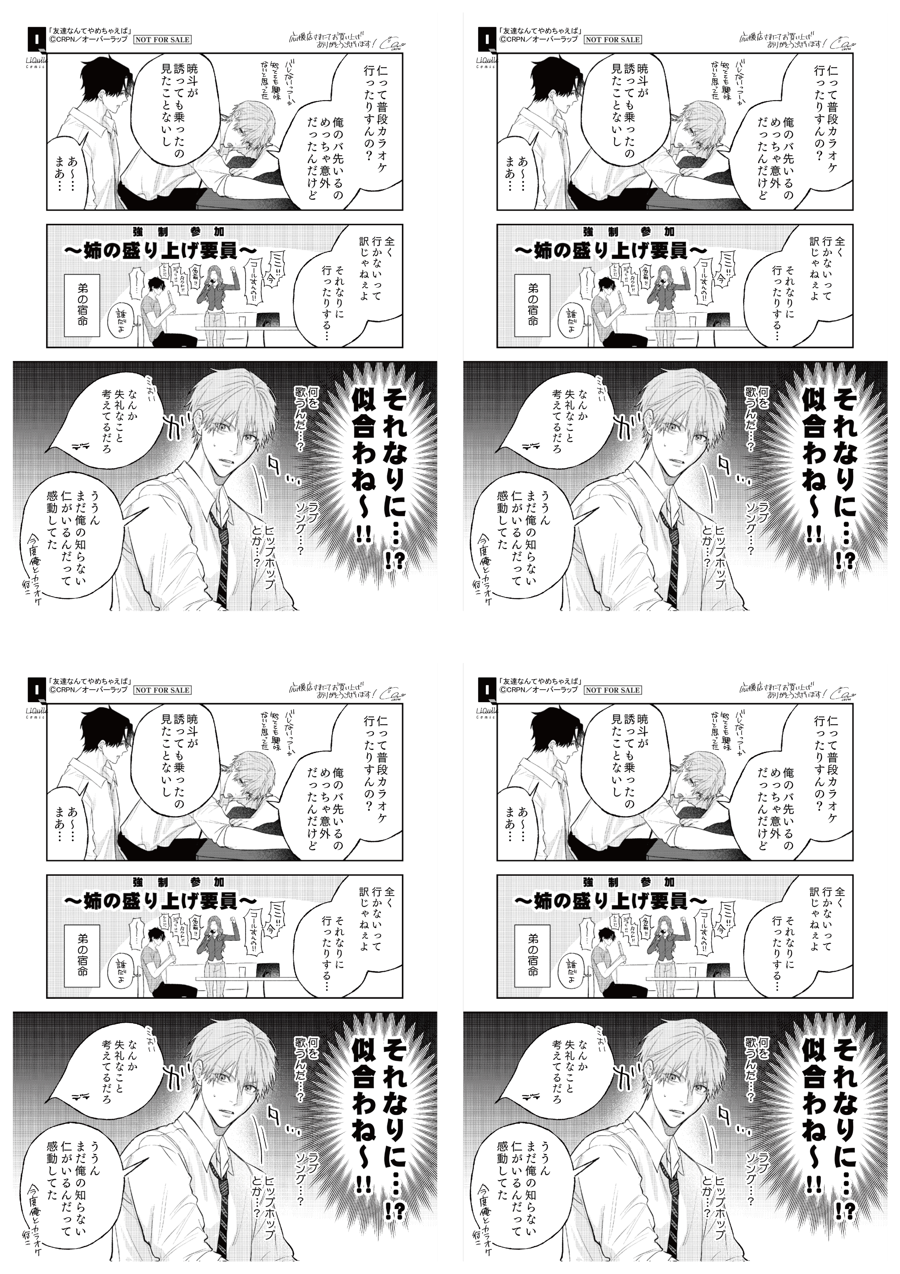 【4面付】【リキューレ】【特約店】【コ】『友達なんてやめちゃえば』A6ペーパー