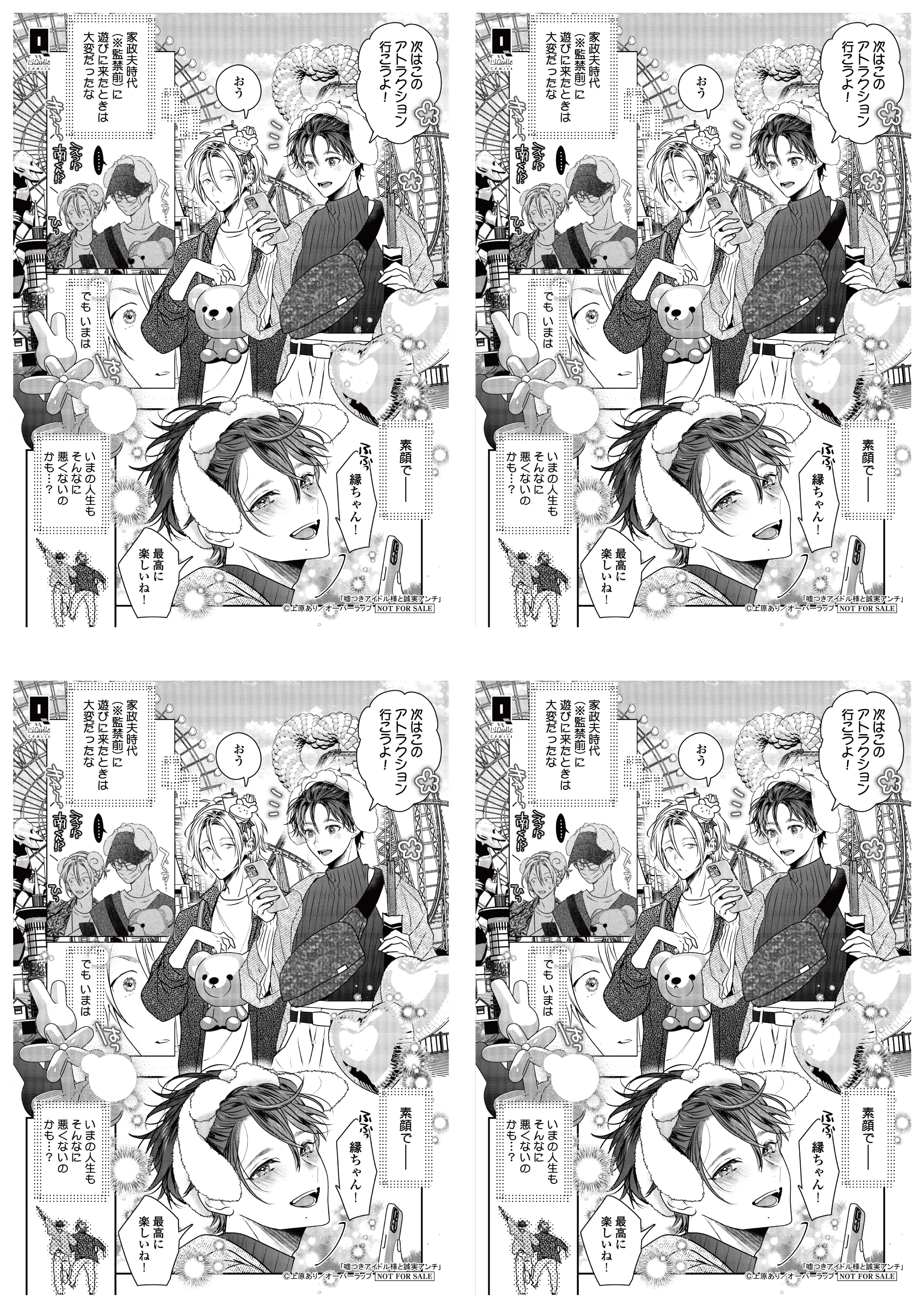 【4面付】【リキューレ】【特約店】【コ】『嘘つきアイドル様と誠実アンチ』A6ペーパー