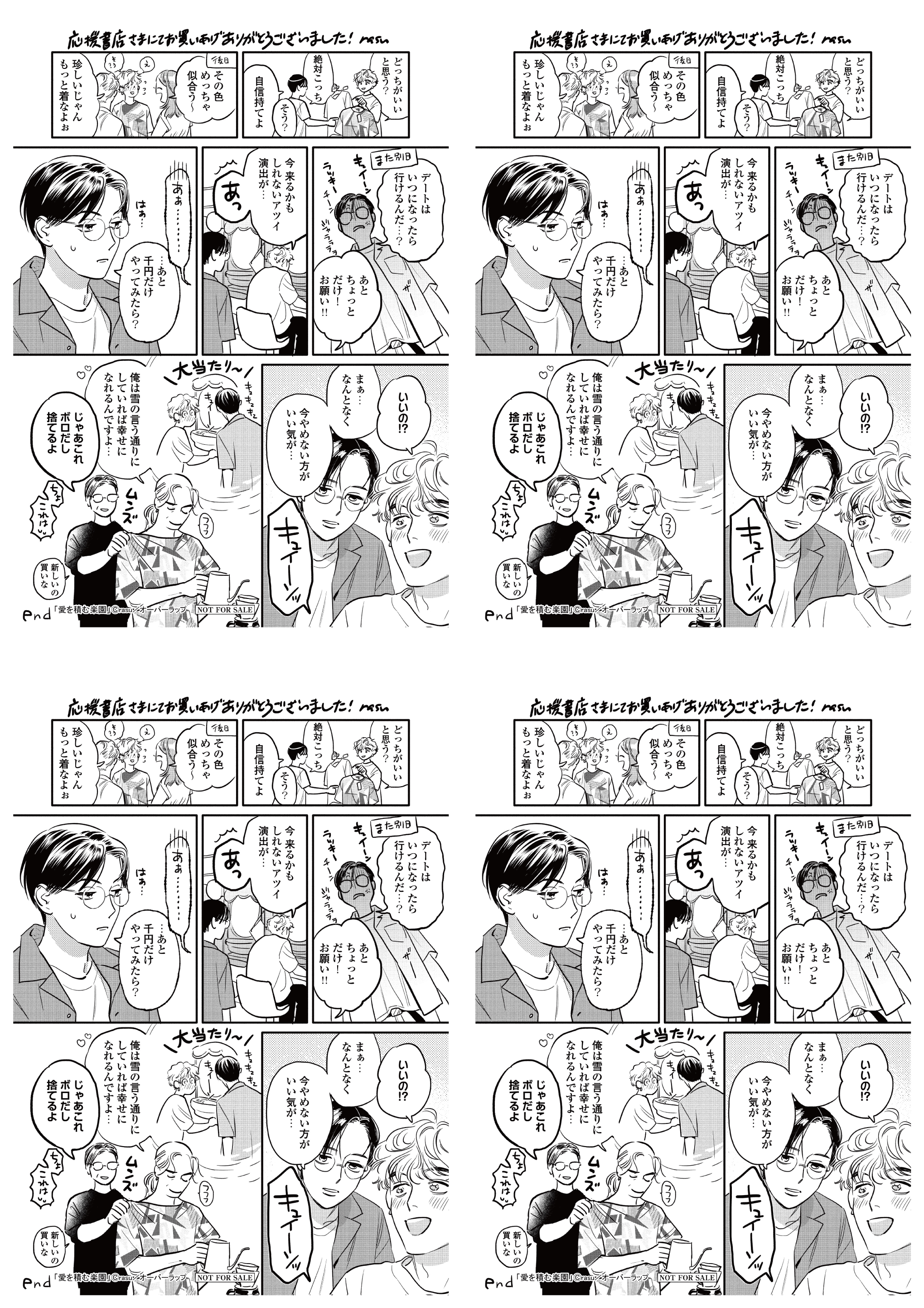 【4面付】【リキューレ】【特約店】【コ】『愛を積む楽園』A6ペーパー