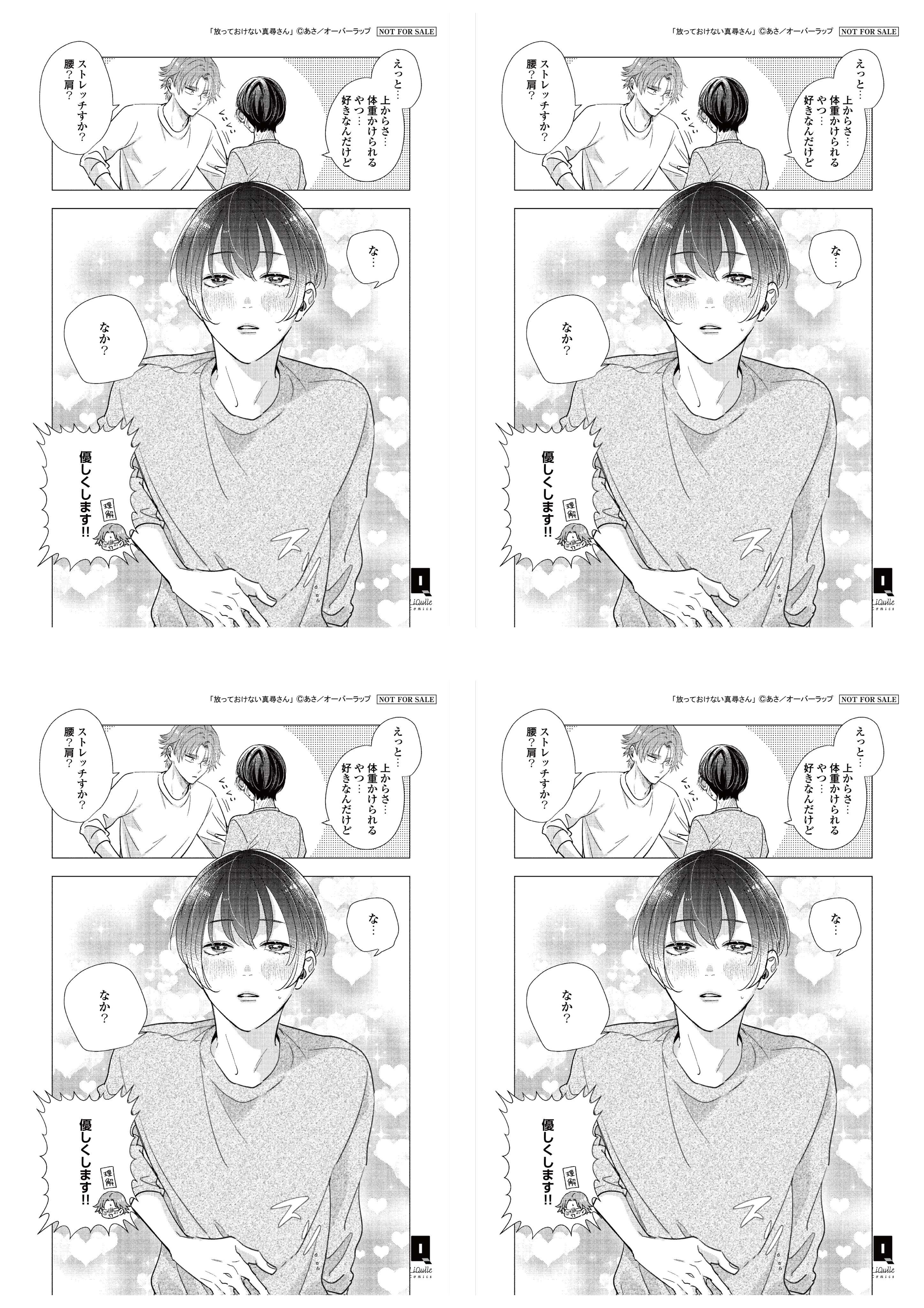 【4面付】【リキューレ】【特約店】【コ】『放っておけない真尋さん』A6ペーパー