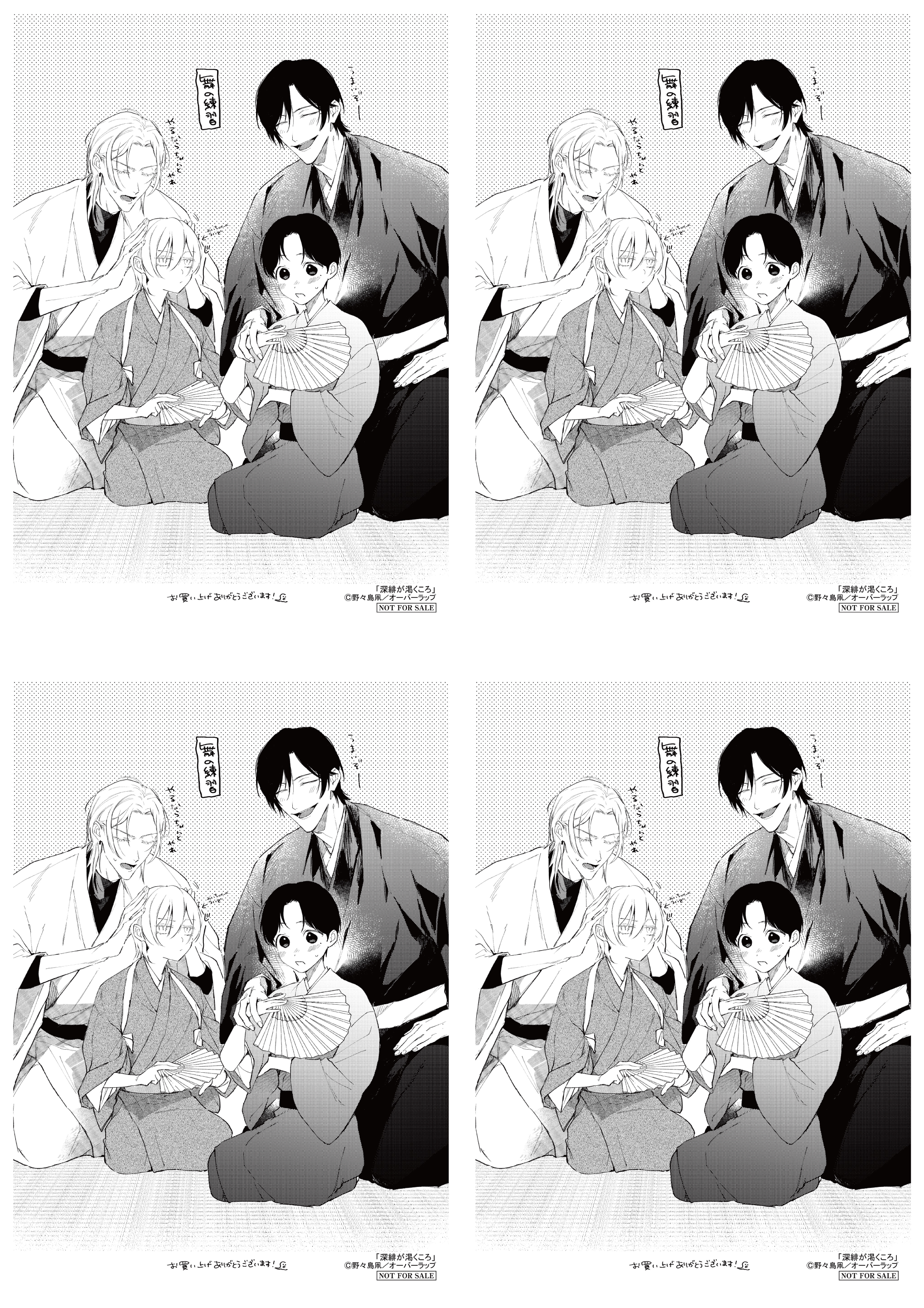 【4面付】【リキューレ】【特約店】【コ】『深緋が渇くころ』A6ペーパー