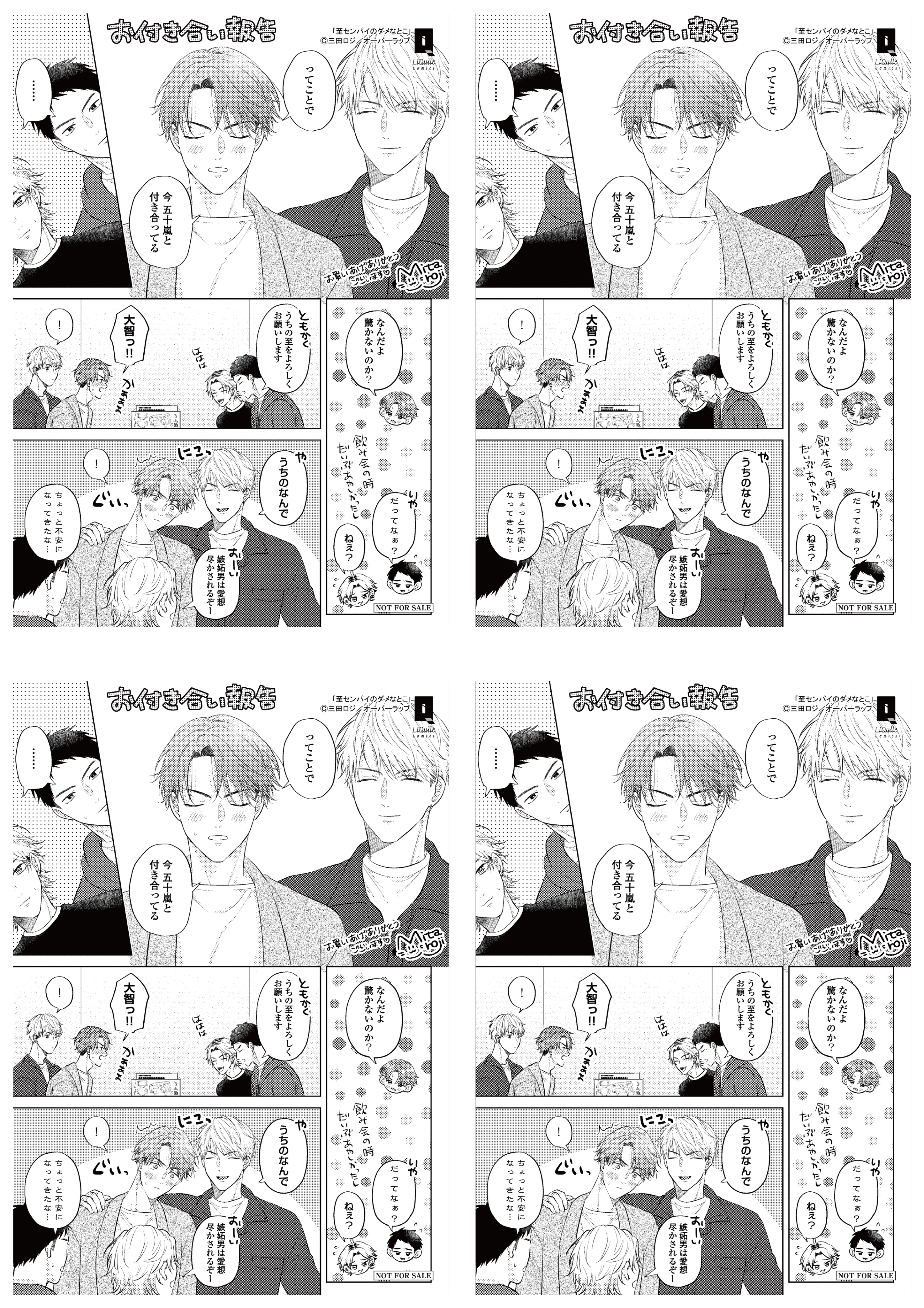 【4面付】【リキューレ】【特約店】【コ】『至センパイのダメなとこ』A6ペーパー