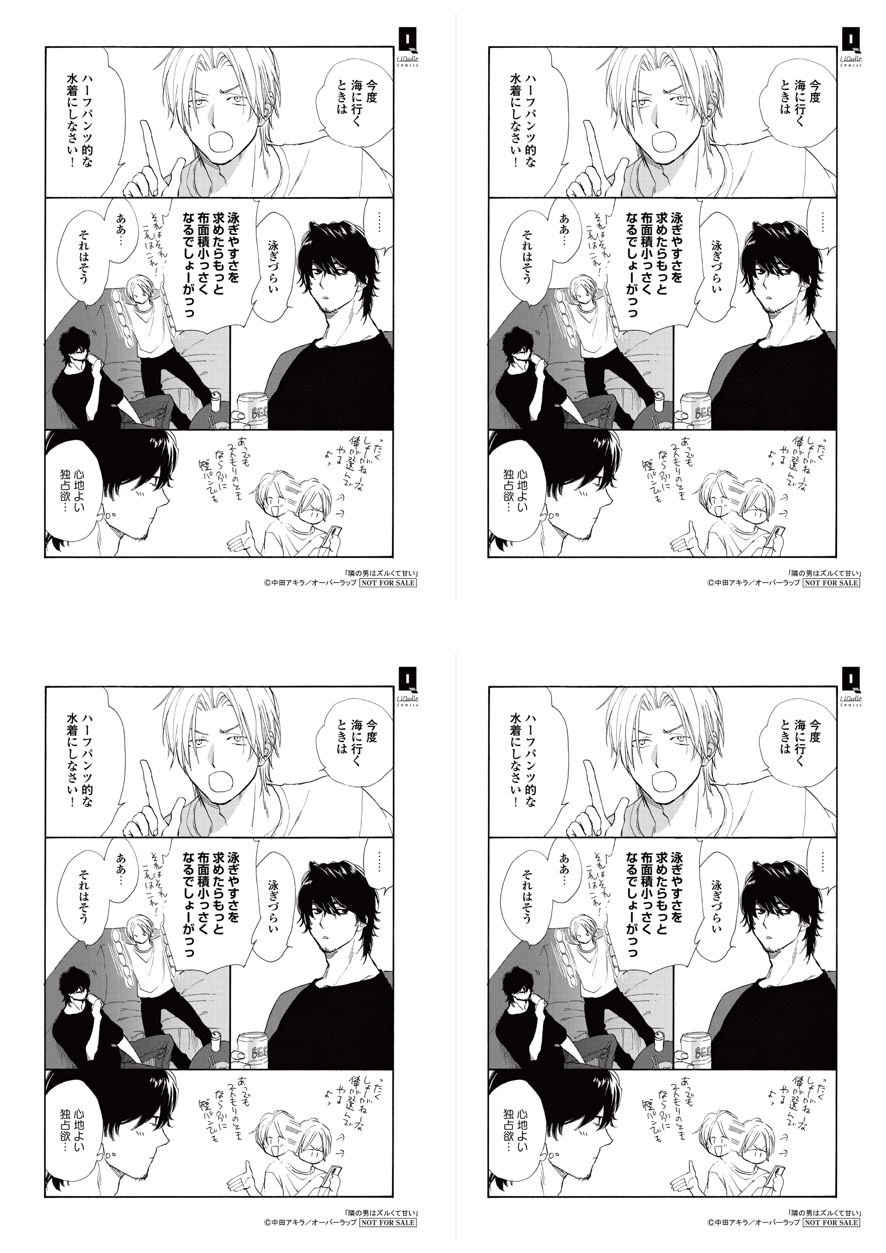 【4面付】【リキューレ】【特約店】【コ】『隣の男はズルくて甘い』A6ペーパー