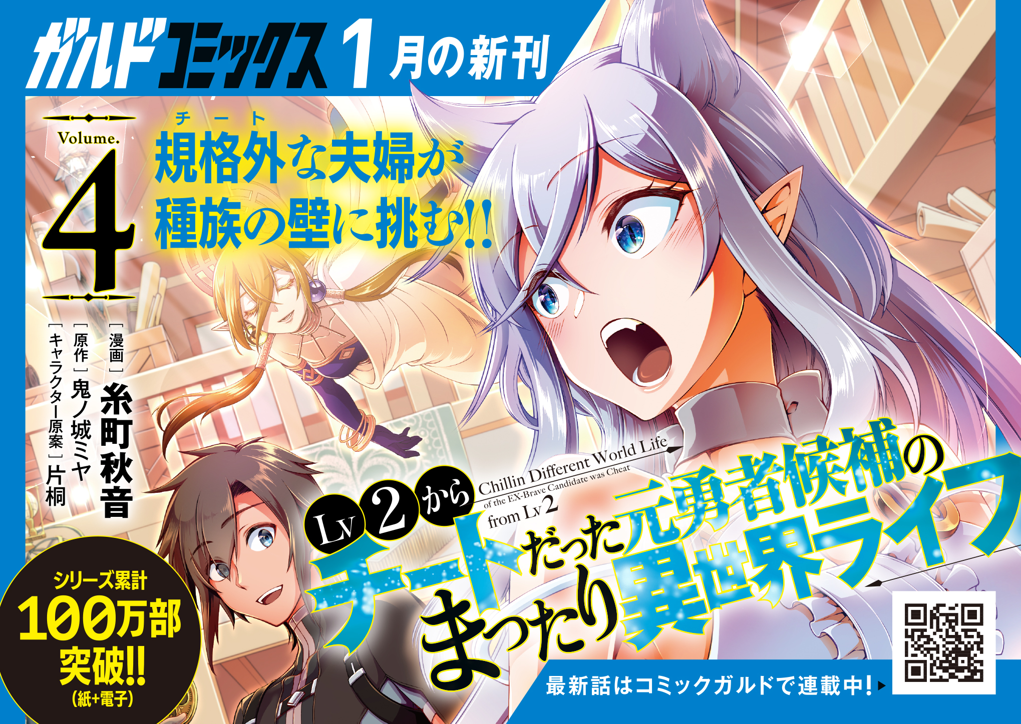 【ガルド】「Lv2からチートだった元勇者候補のまったり異世界ライフ4」A6POP