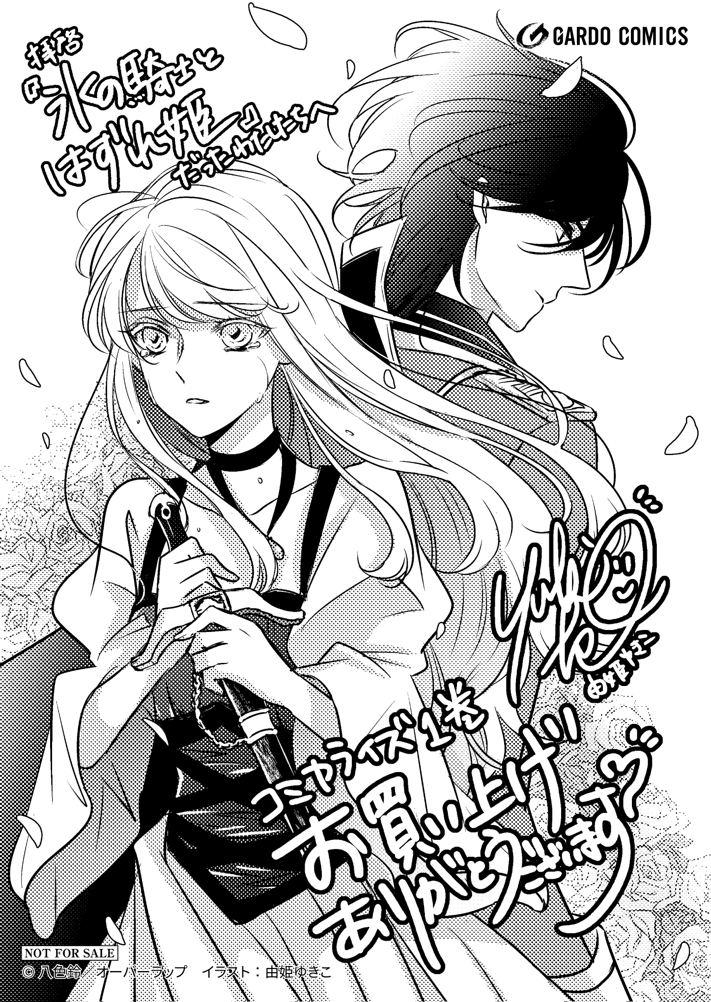 【ガルド】「「拝啓「氷の騎士とはずれ姫」だったわたしたちへ１」A6ペーパー