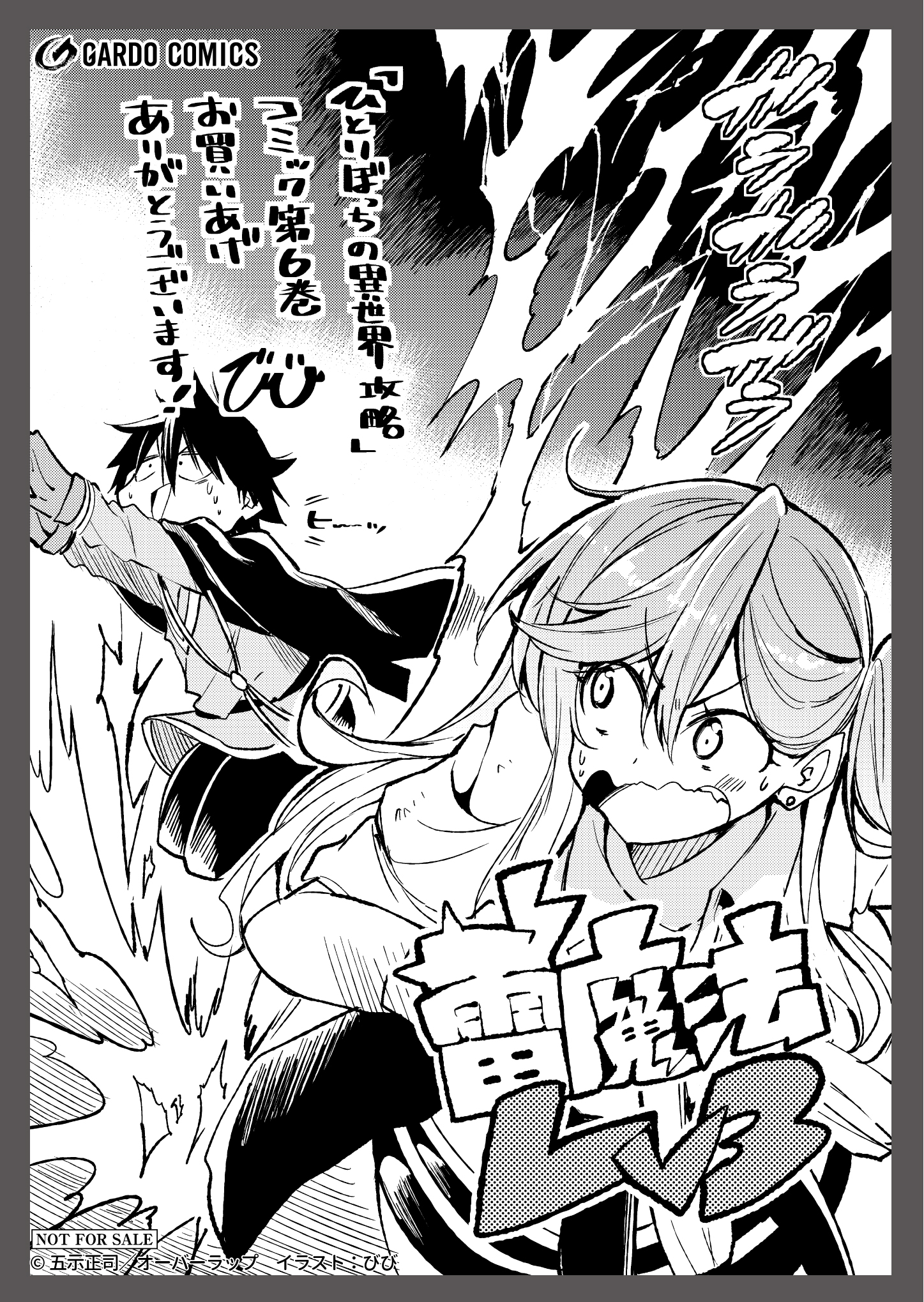 【ガルド】「ひとりぼっちの異世界攻略6」A6ペーパー