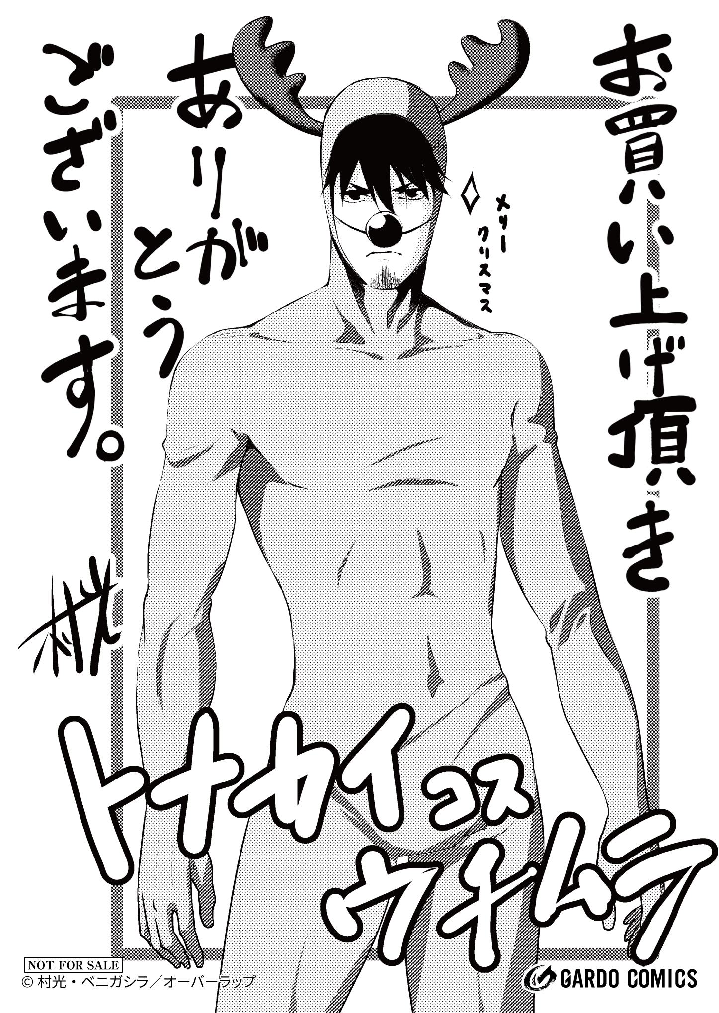 【ガルド】「サラリーマンが異世界に行ったら四天王になった話2」A6ペーパー