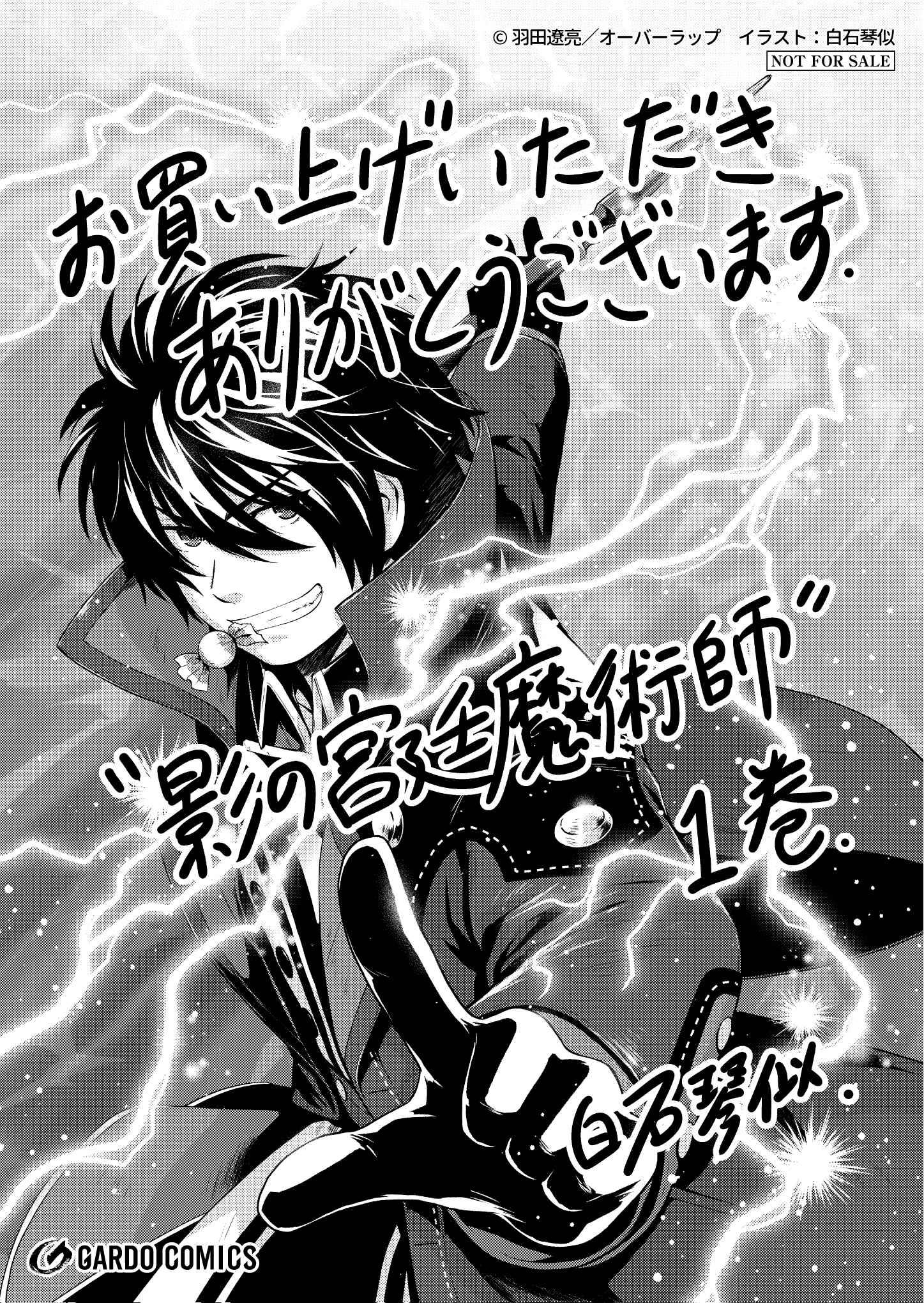 【ガルド】「影の宮廷魔術師１～無能だと思われていた男、実は最強の軍師だった～」A6ペーパー