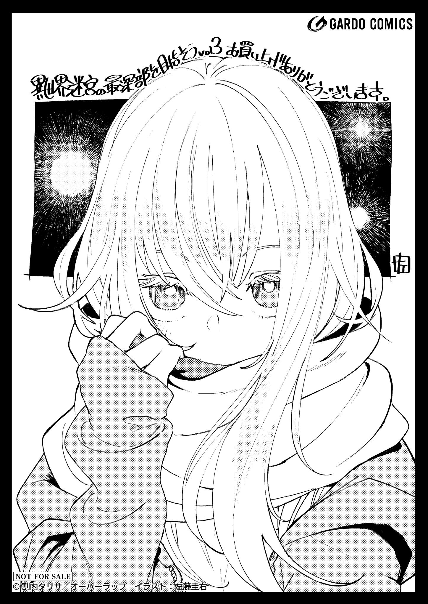 【ガルド】「異世界迷宮の最深部を目指そう3」A6ペーパー