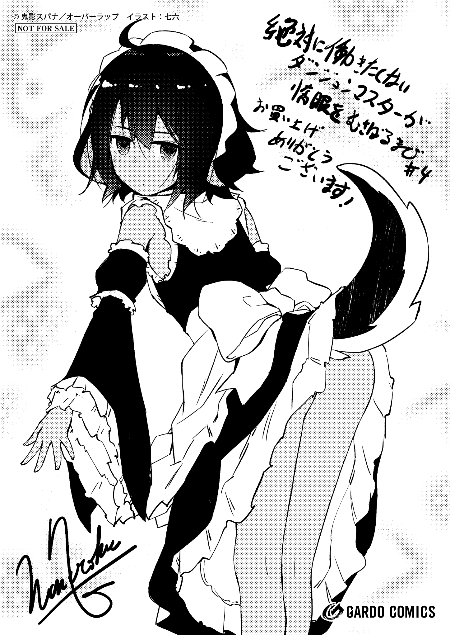 【ガルド】「絶対に働きたくないダンジョンマスターが惰眠をむさぼるまで４」A6ペーパー