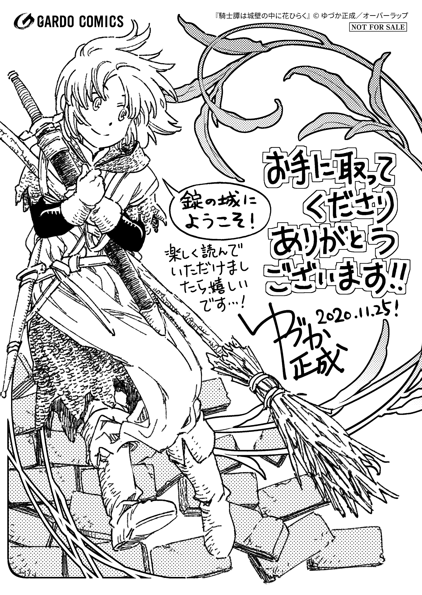 【ガルド】「騎士譚は城壁の中に花ひらく１」A6ペーパー