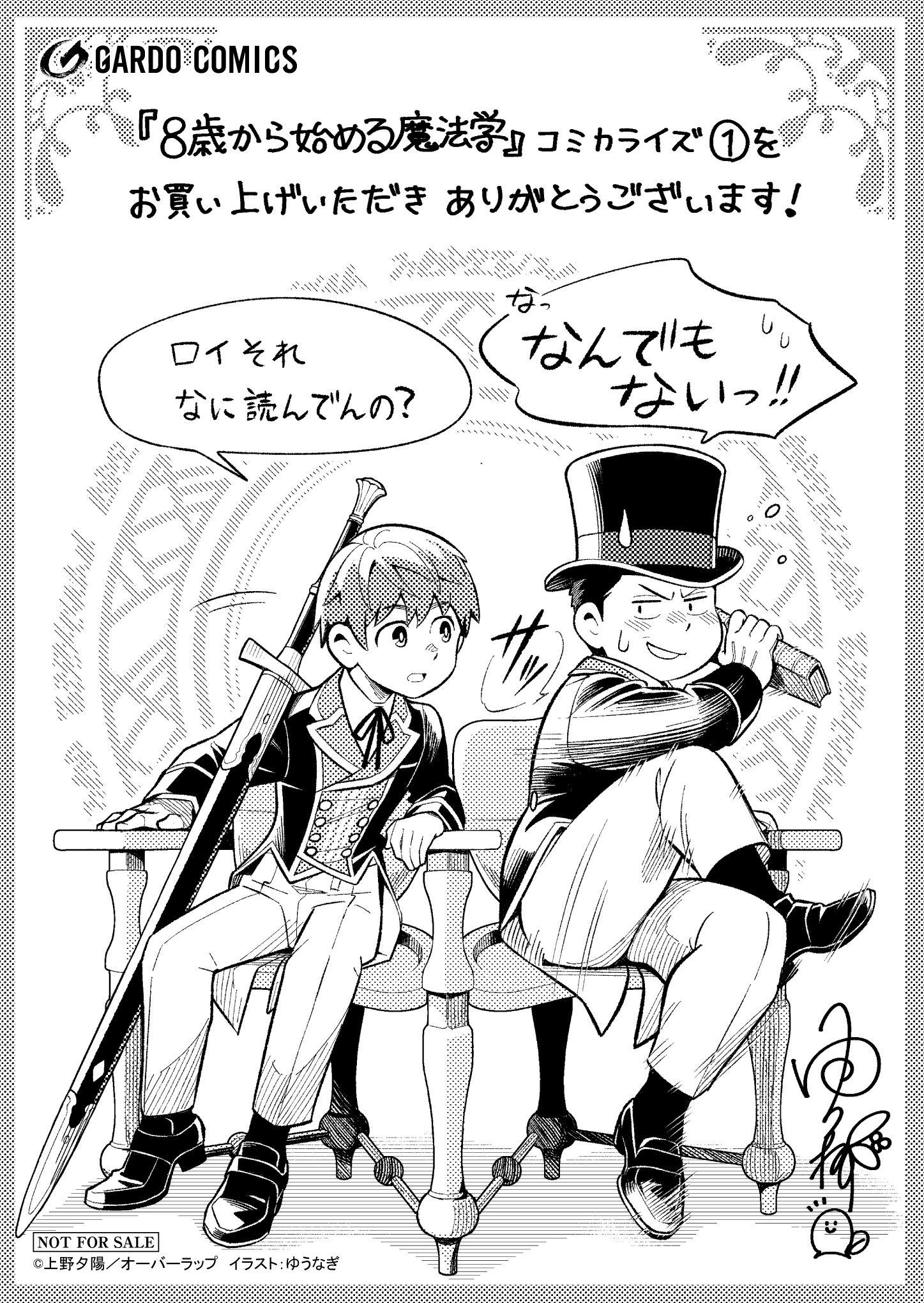 【ガルド】『8歳から始める魔法学1』A6ペーパー