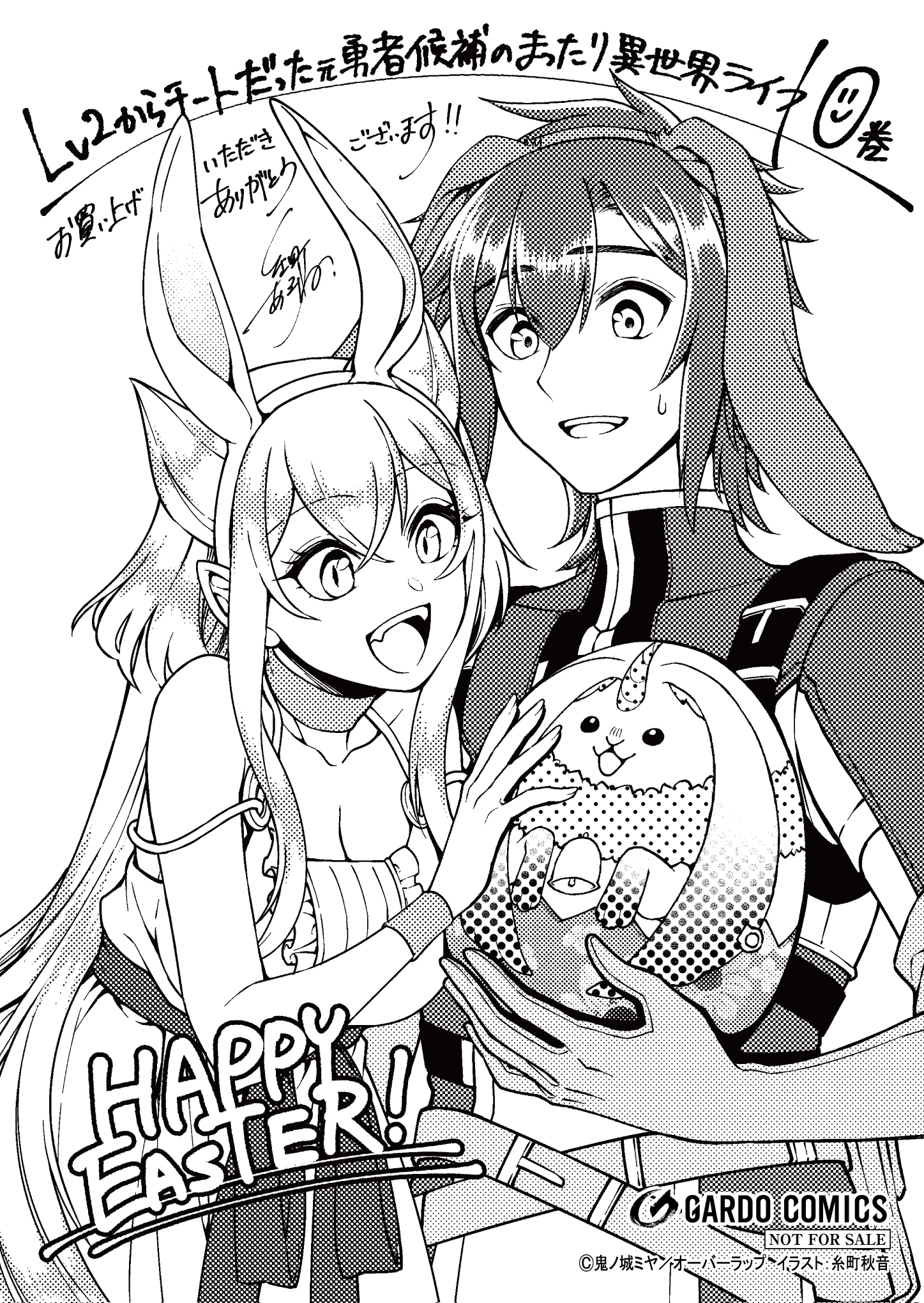 【ガルド】『Lv2からチートだった元勇者候補のまったり異世界ライフ-10』A6ペーパー