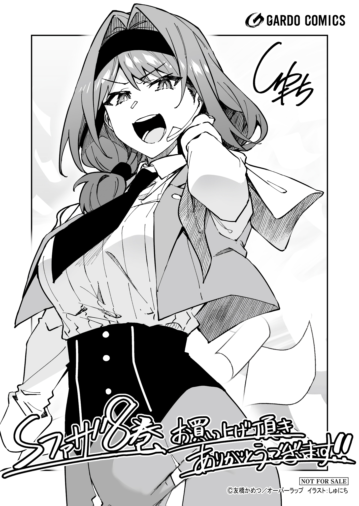 【ガルド】『Sランク冒険者である俺の娘たちは-8』A6ペーパー