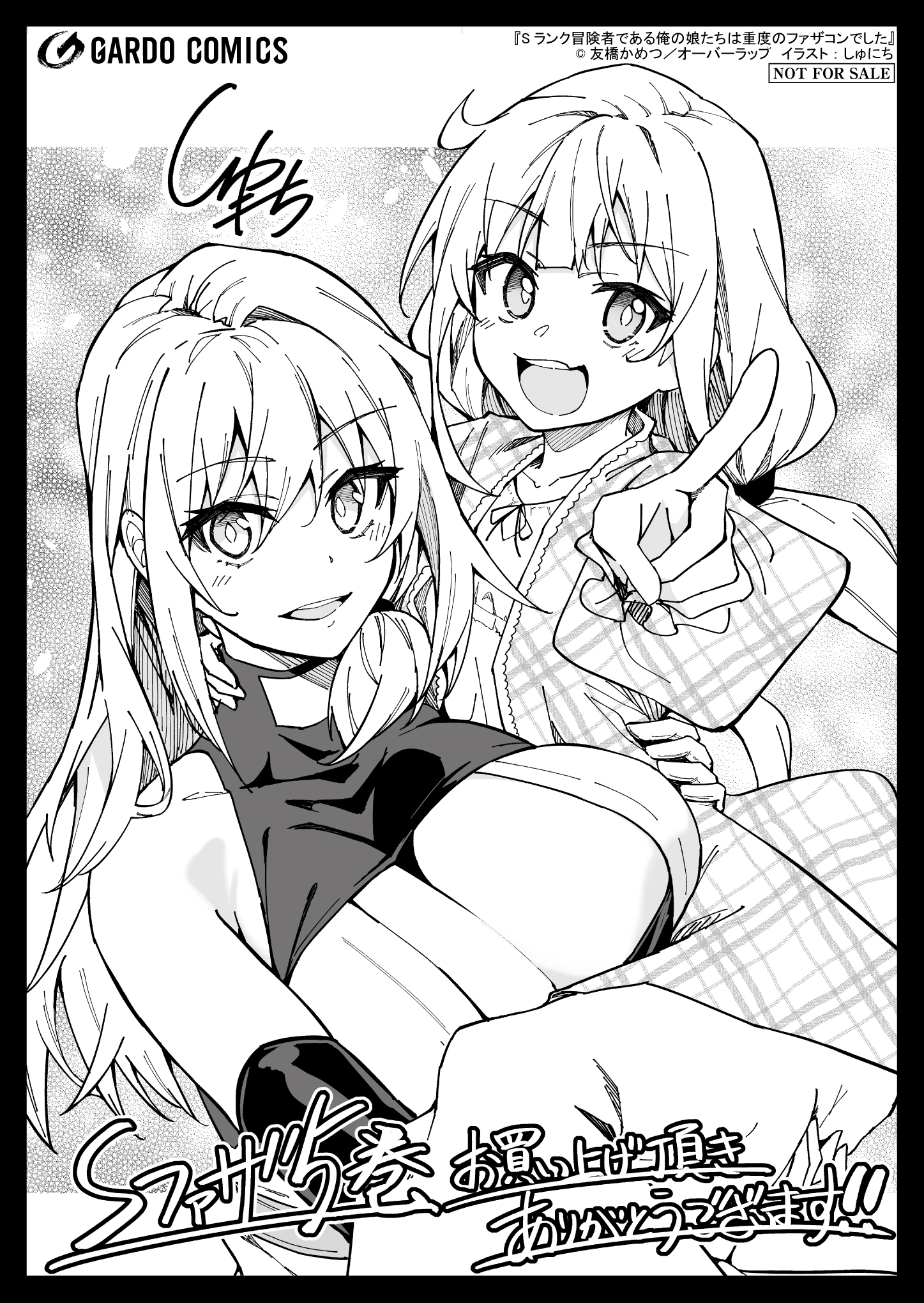 【ガルド】『Sランク冒険者である俺の娘たちは重度のファザコンでした-5』A6ペーパー