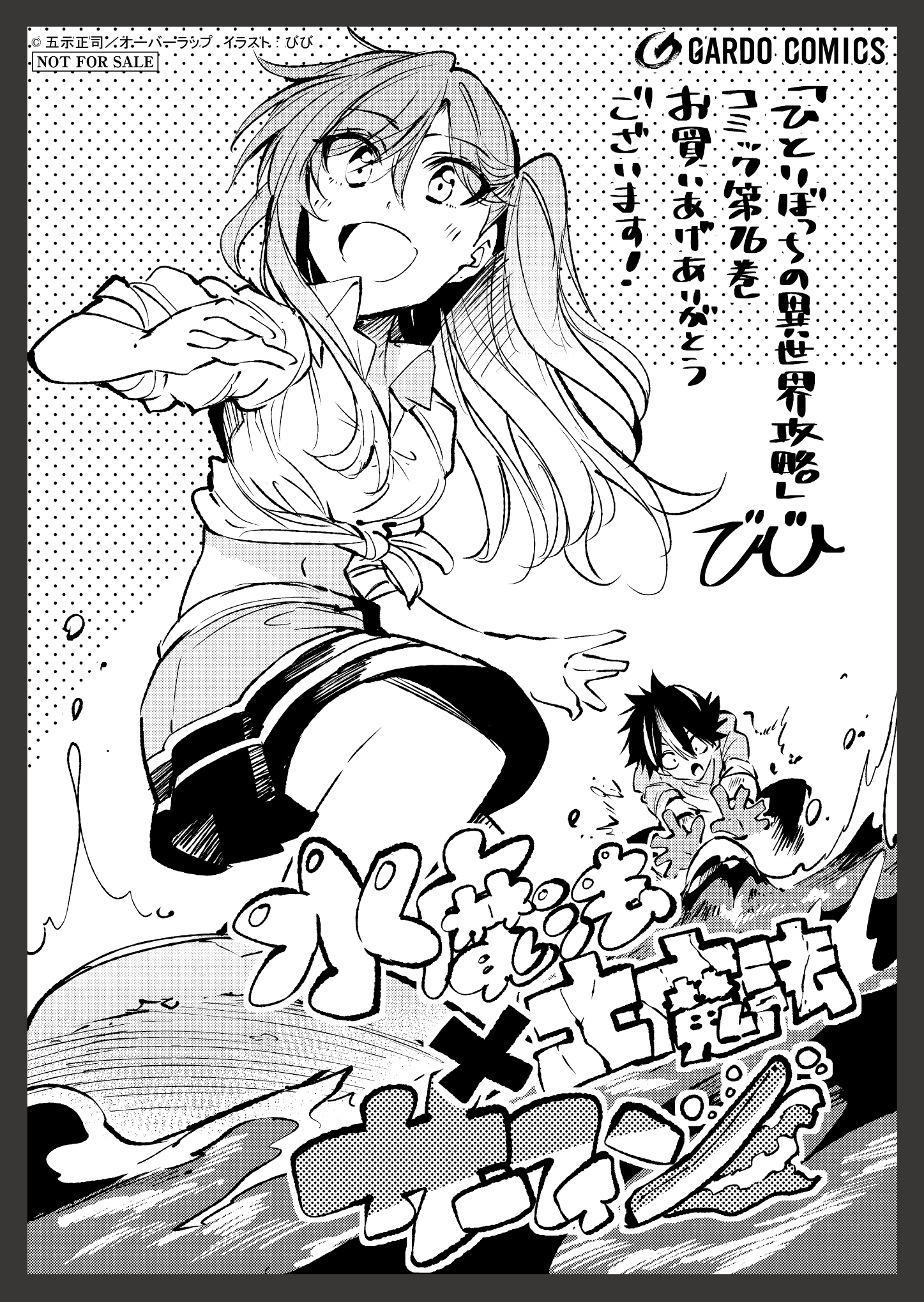 【ガルド】『【コ】ひとりぼっちの異世界攻略-16』A6ペーパー