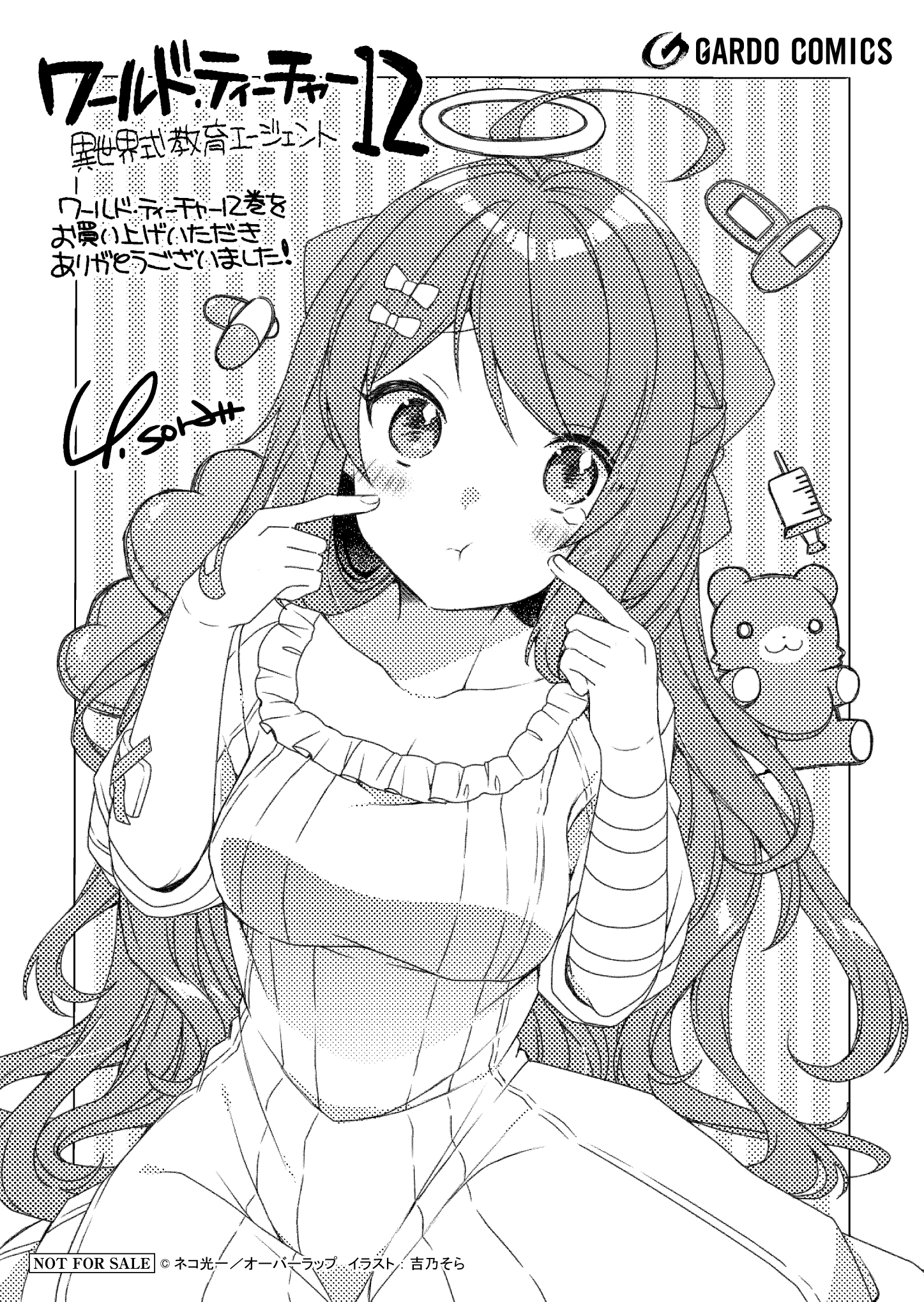 【ガルド】『【コ】ワールド・ティーチャー-12』A6ペーパー