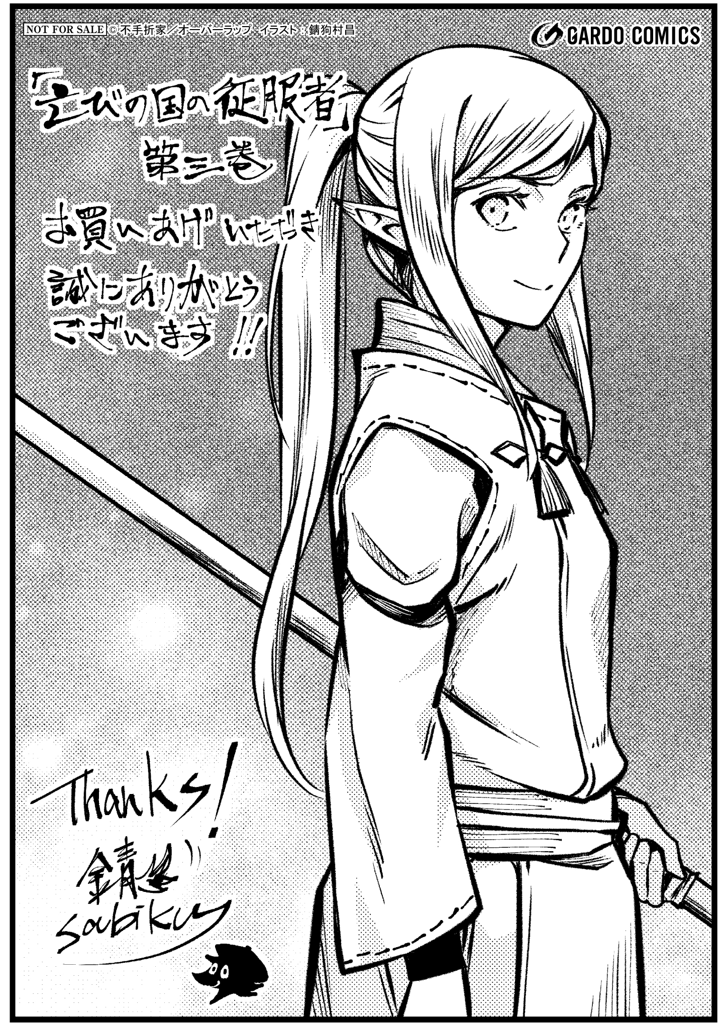 【ガルド】『【コ】亡びの国の征服者-3』A6ペーパー