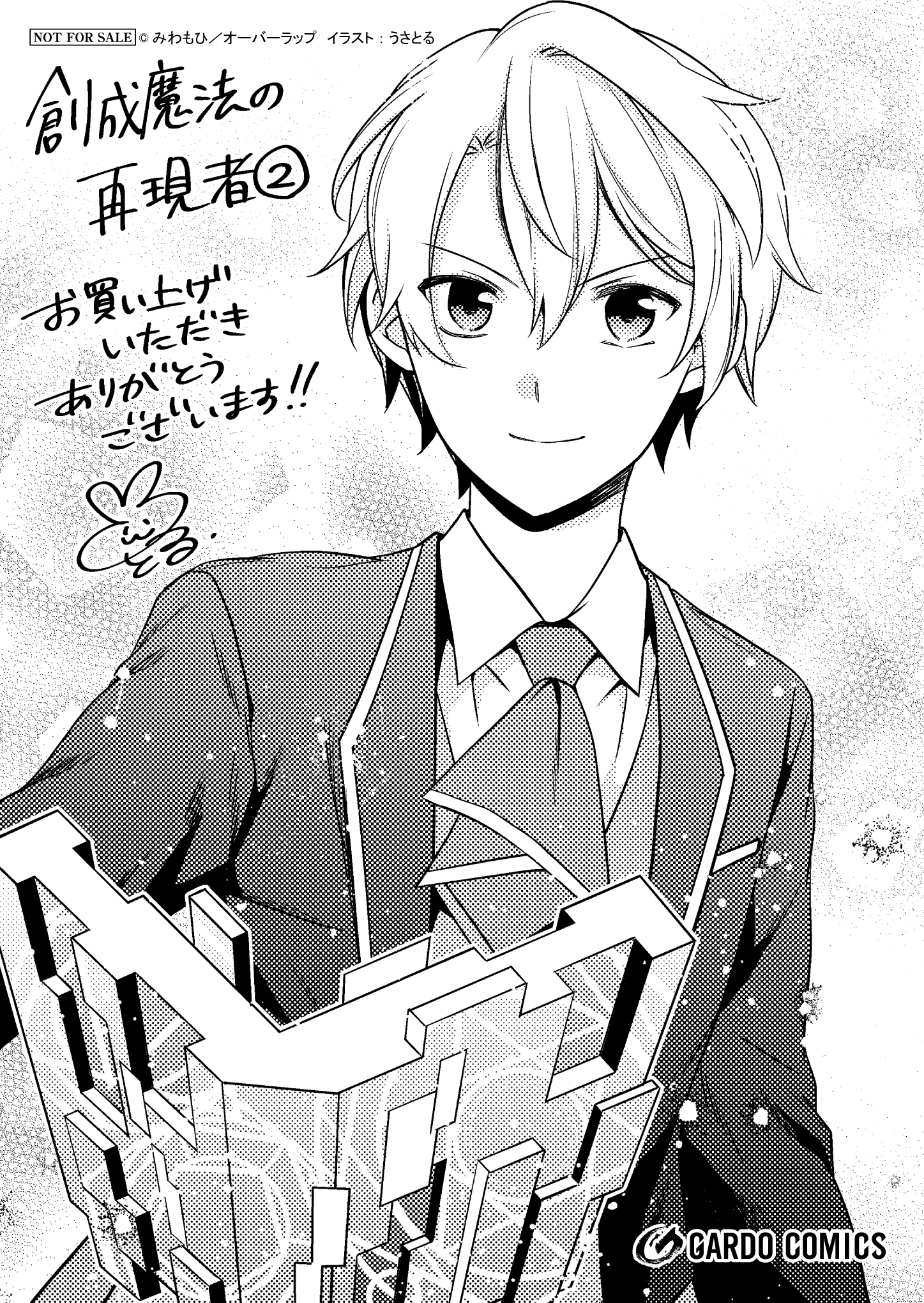 【ガルド】『【コ】創成魔法の再現者-2』A6ペーパー