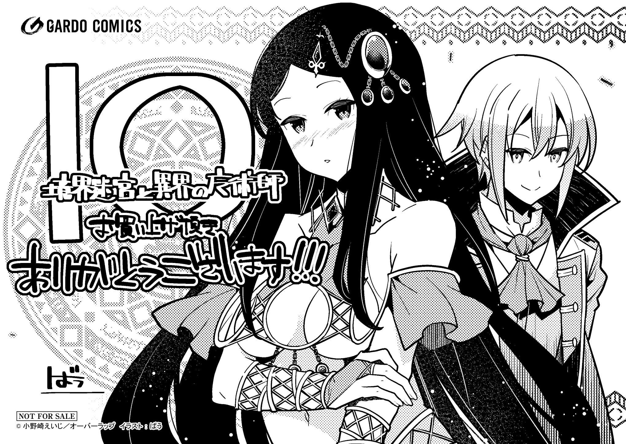 【ガルド】『【コ】境界迷宮と異界の魔術師-10』A6ペーパー