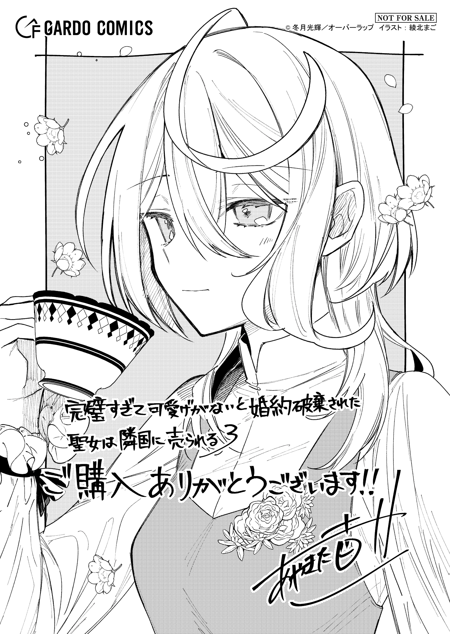 【ガルド】『【コ】完璧すぎて可愛げがないと婚約破棄された-3』A6ペーパー