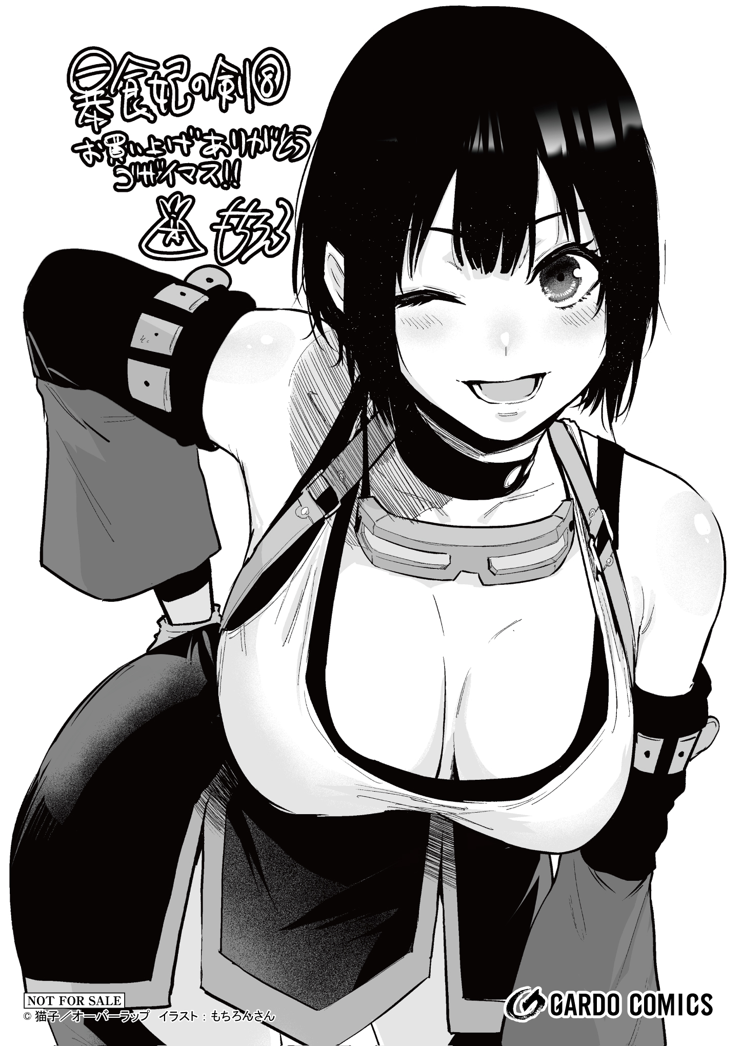 【ガルド】『【コ】暴食妃の剣-8』A6ペーパー