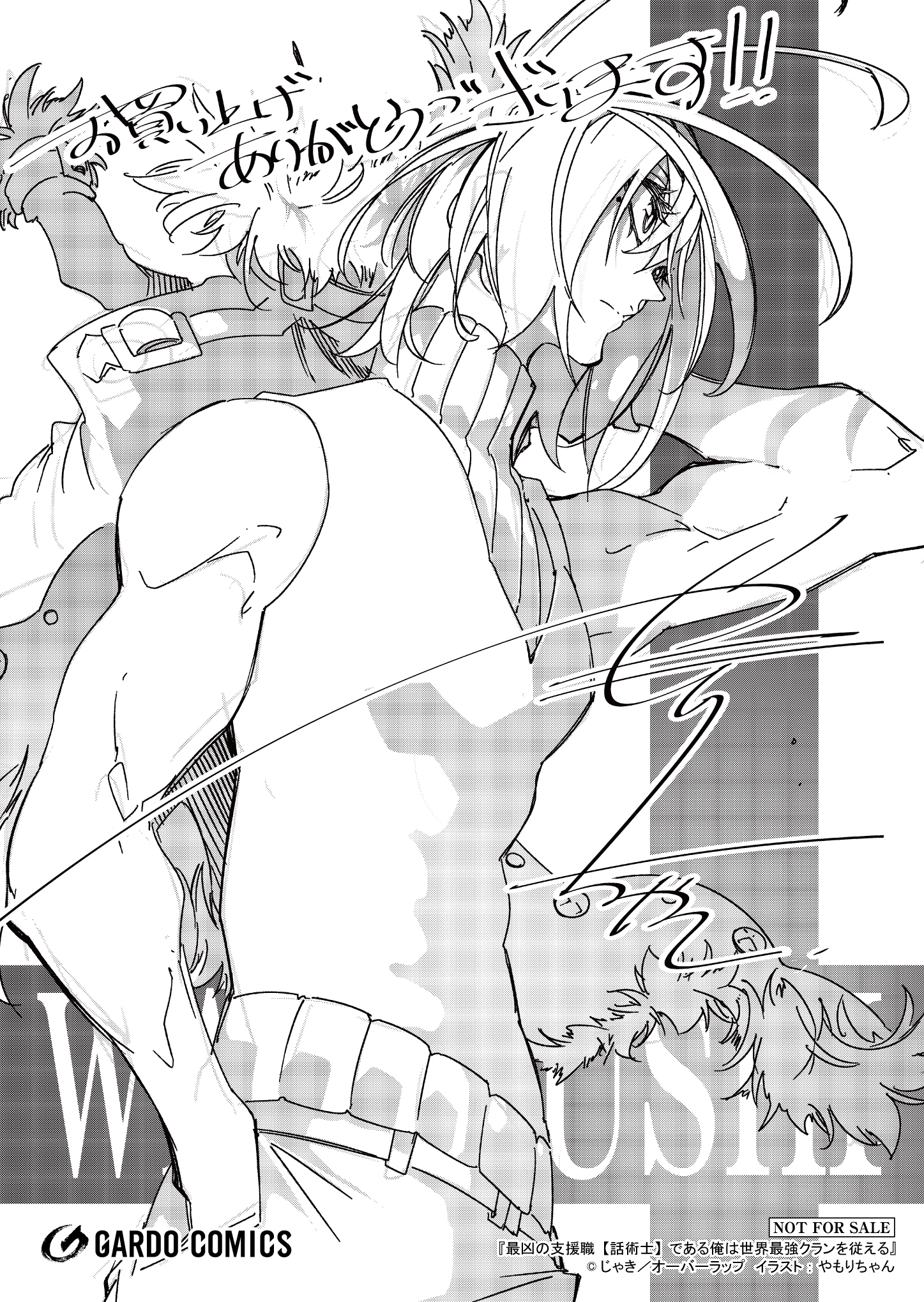 【ガルド】『【コ】最凶の支援職【話術士】である俺は-7』A6ペーパー
