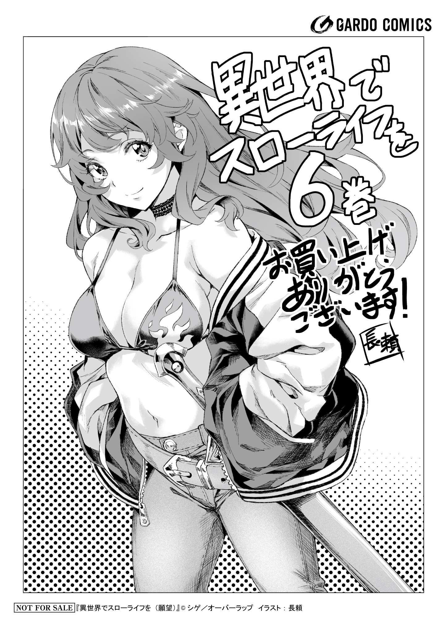 【ガルド】『【コ】異世界でスローライフを（願望）-6』A6ペーパー